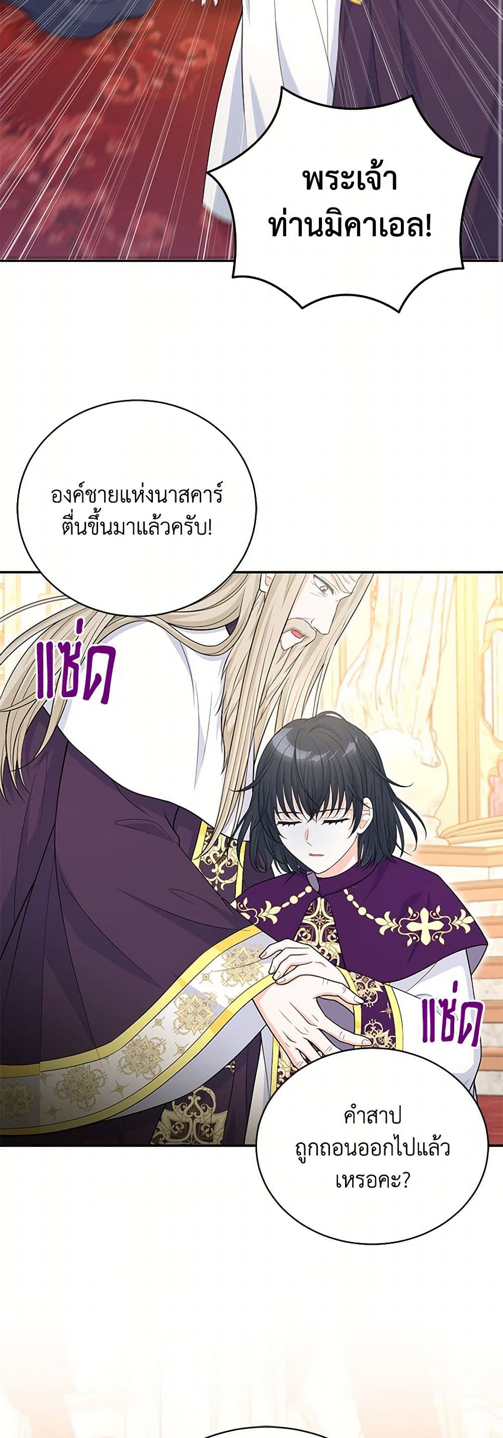 The S-Class Baby Princess Is Too Powerful page 34