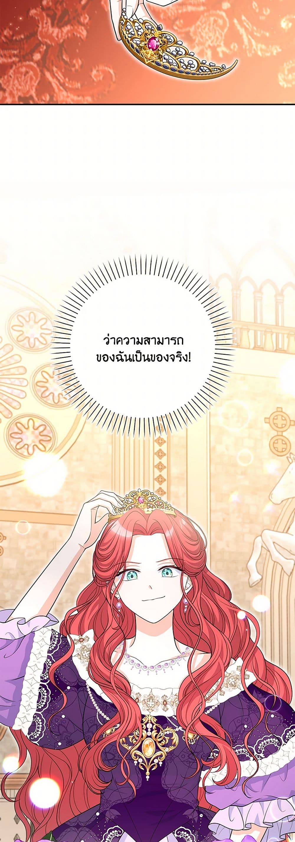 The S-Class Baby Princess Is Too Powerful page 37