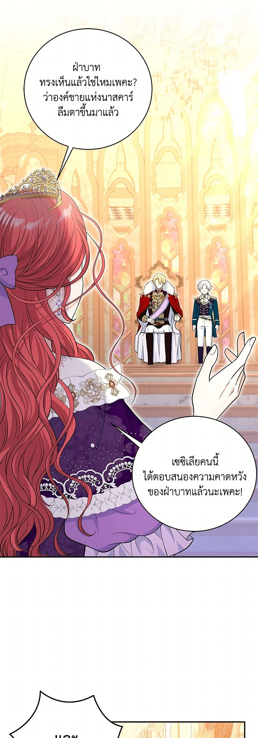 The S-Class Baby Princess Is Too Powerful page 39