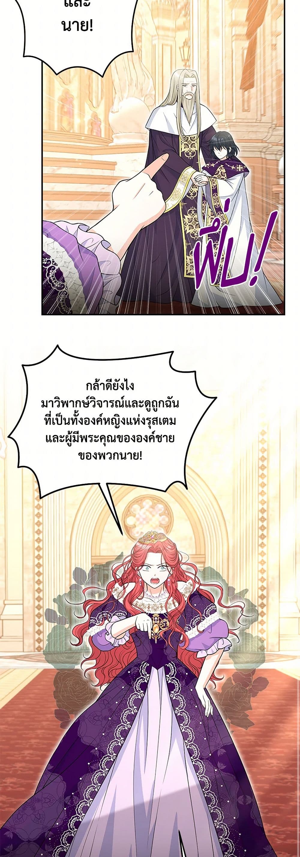 The S-Class Baby Princess Is Too Powerful page 40