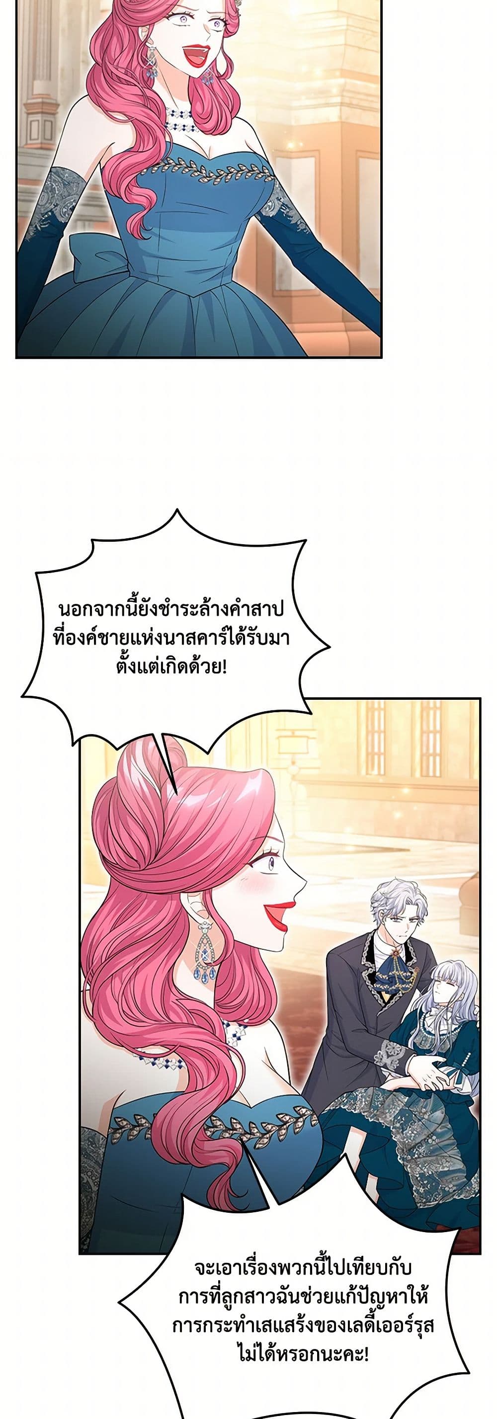 The S-Class Baby Princess Is Too Powerful page 42