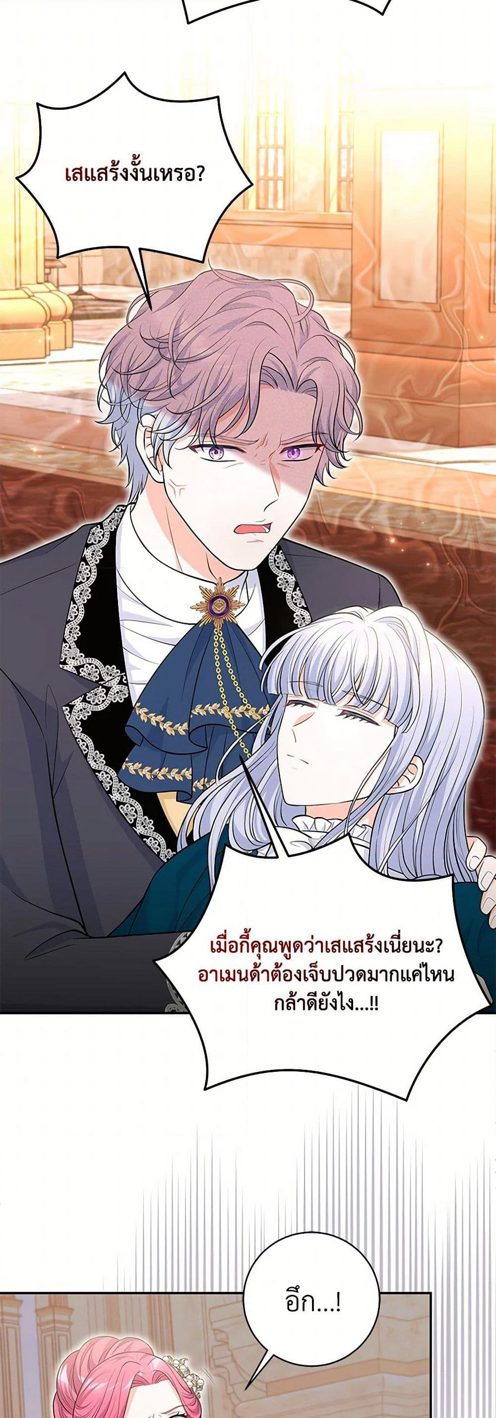 The S-Class Baby Princess Is Too Powerful page 43