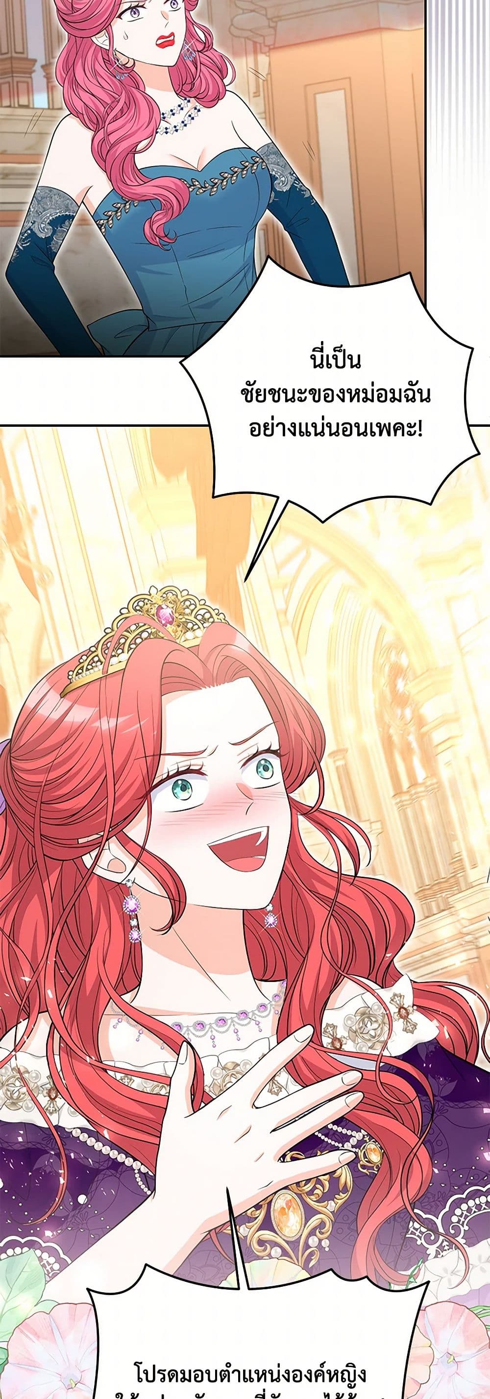 The S-Class Baby Princess Is Too Powerful page 44