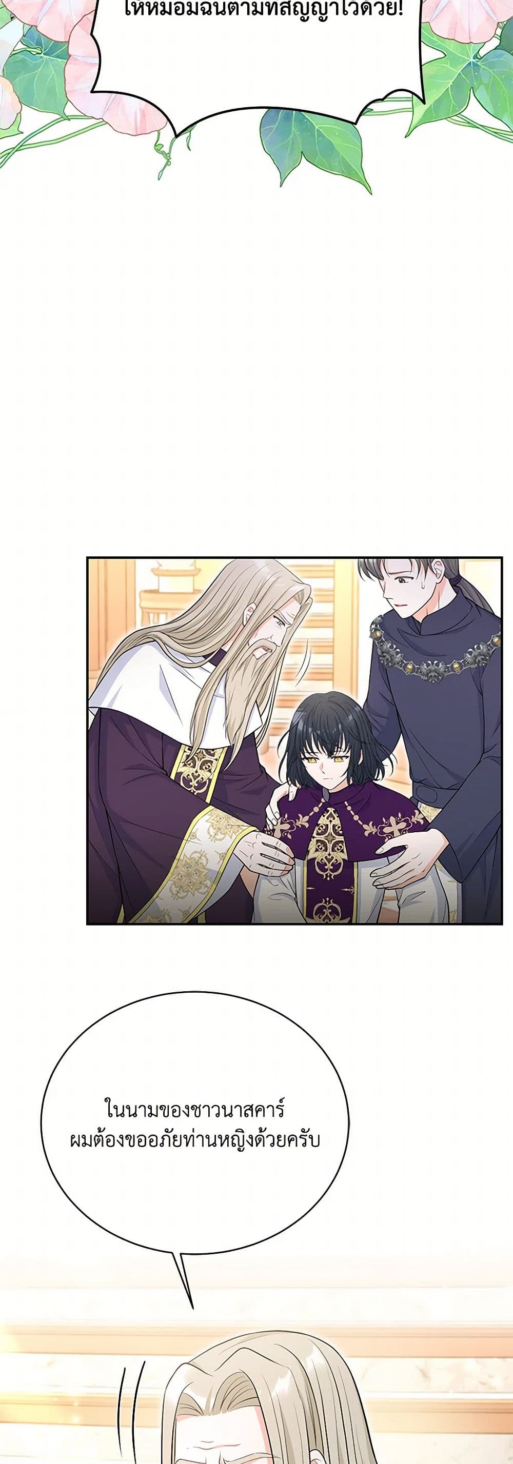 The S-Class Baby Princess Is Too Powerful page 45