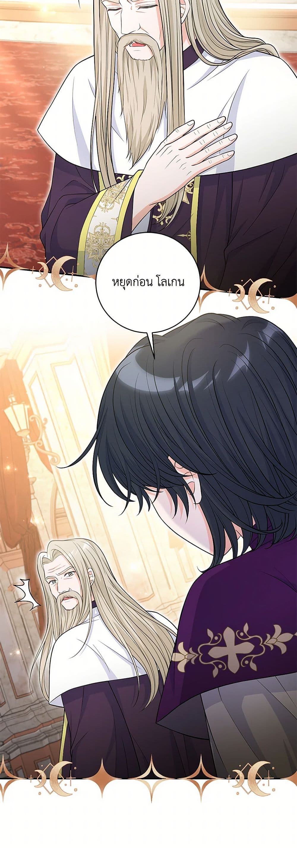 The S-Class Baby Princess Is Too Powerful page 46