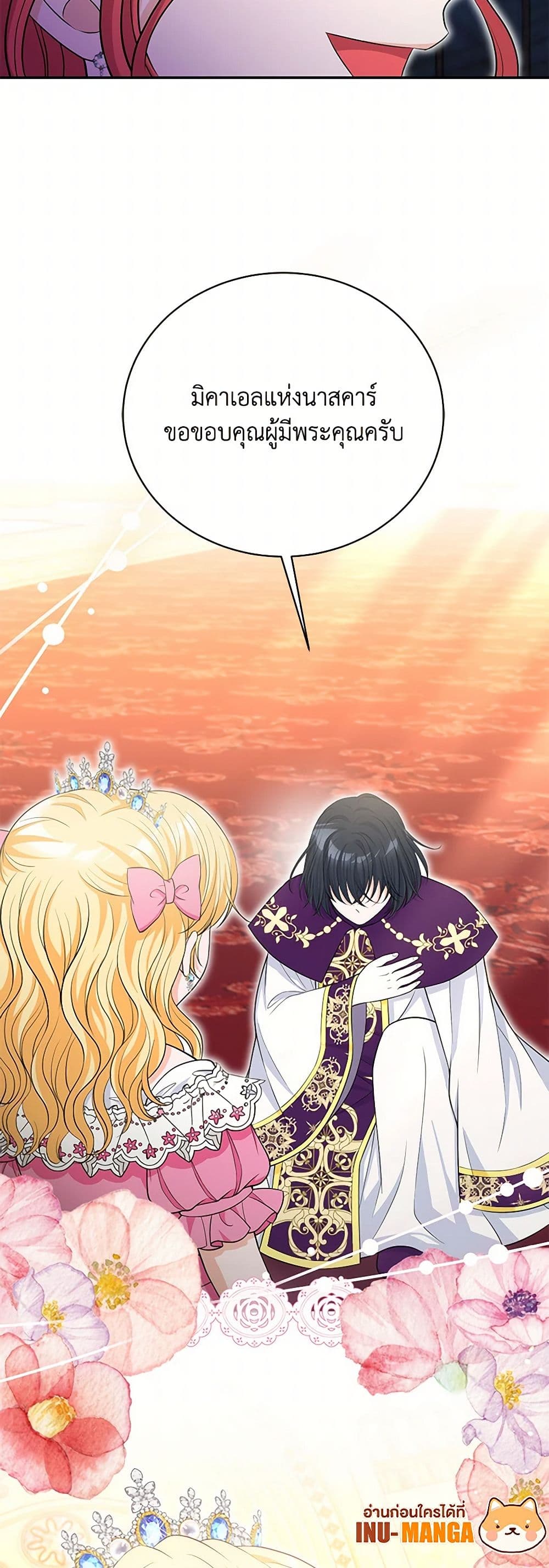 The S-Class Baby Princess Is Too Powerful page 50