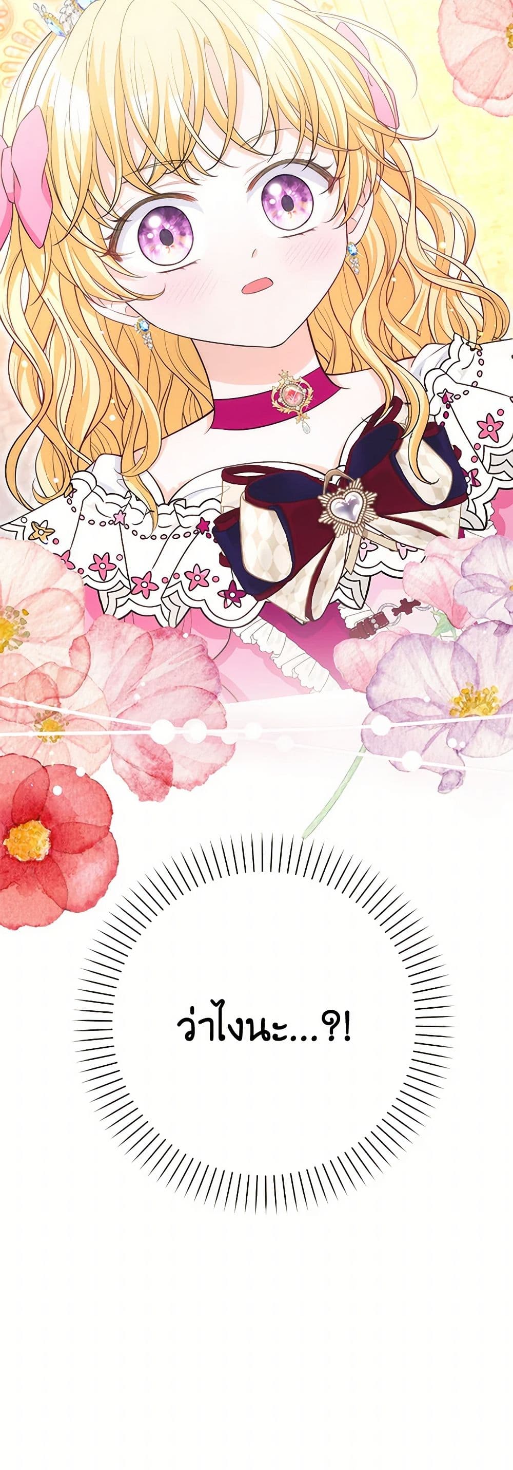 The S-Class Baby Princess Is Too Powerful page 51
