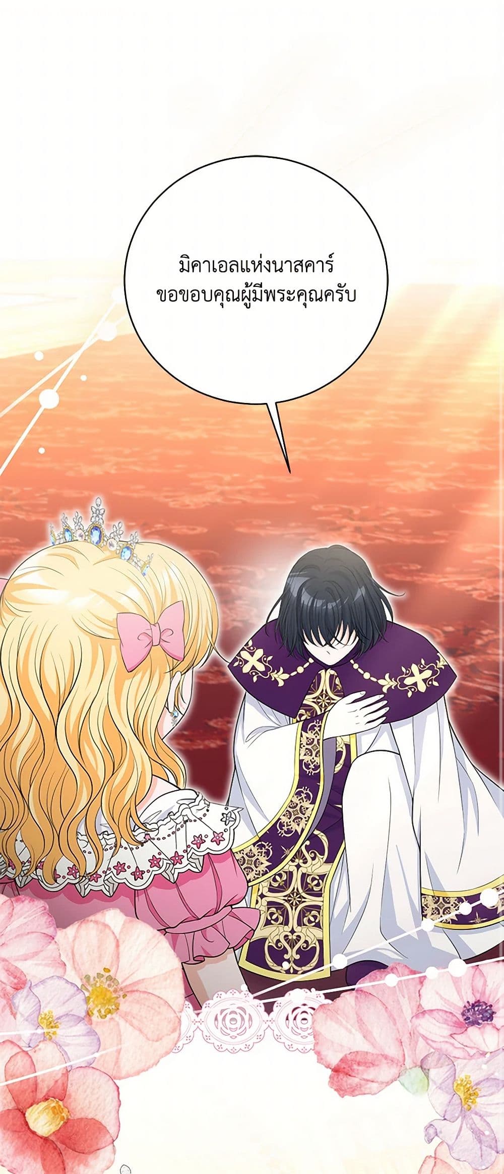 The S-Class Baby Princess Is Too Powerful page 2