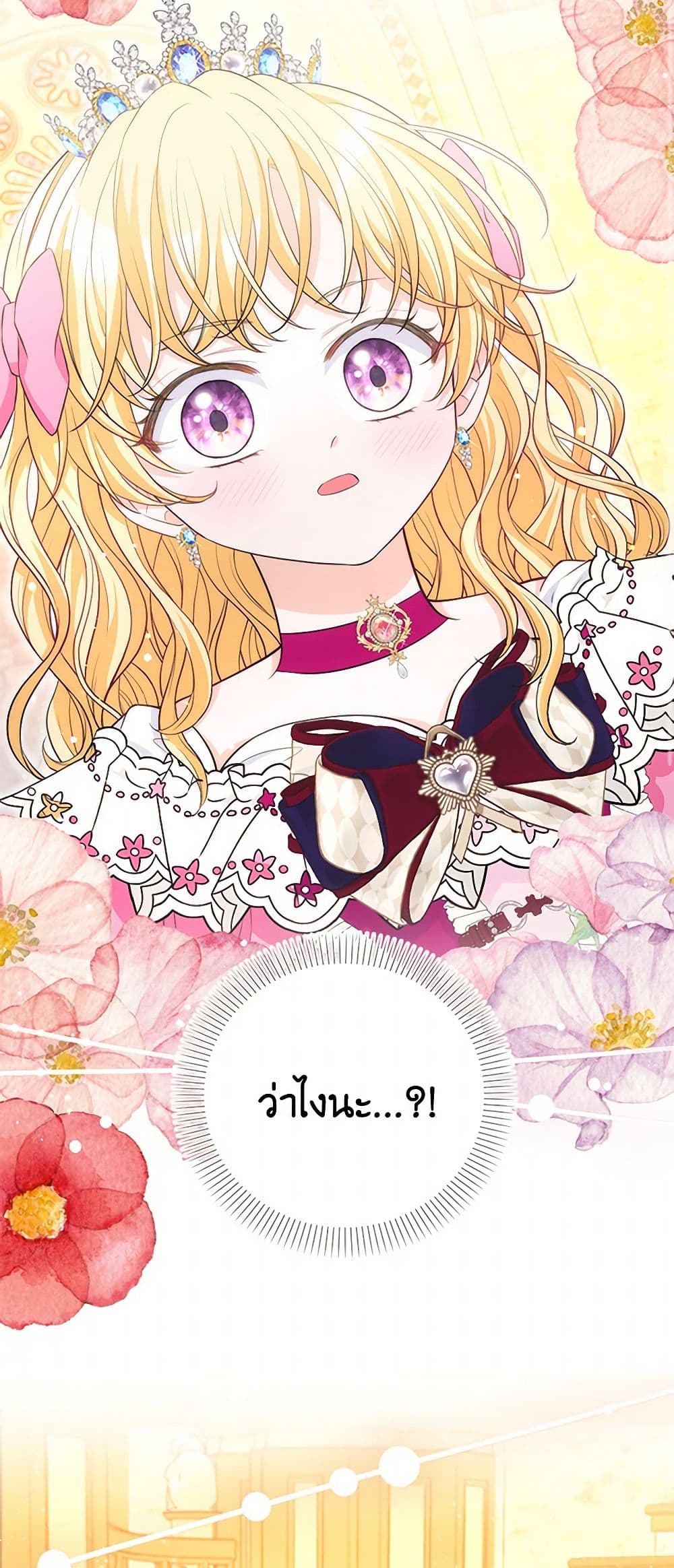 The S-Class Baby Princess Is Too Powerful page 3