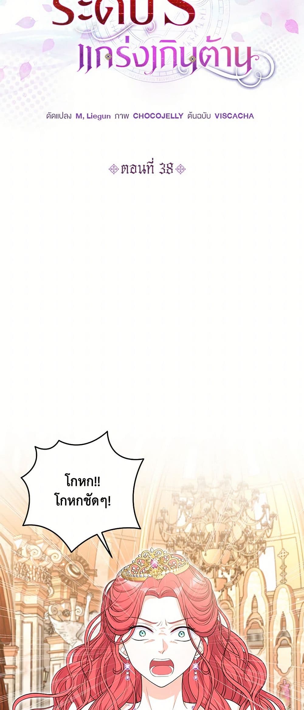 The S-Class Baby Princess Is Too Powerful page 6