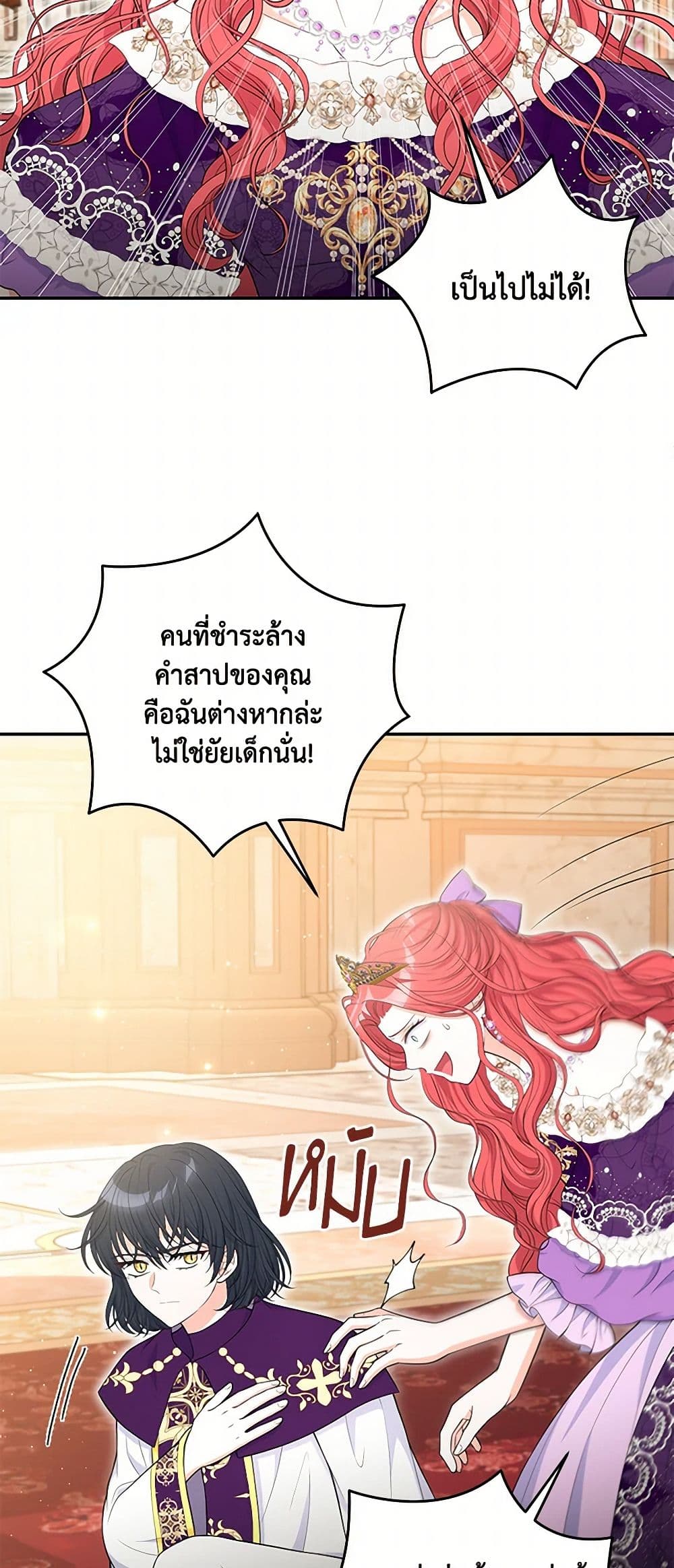 The S-Class Baby Princess Is Too Powerful page 7