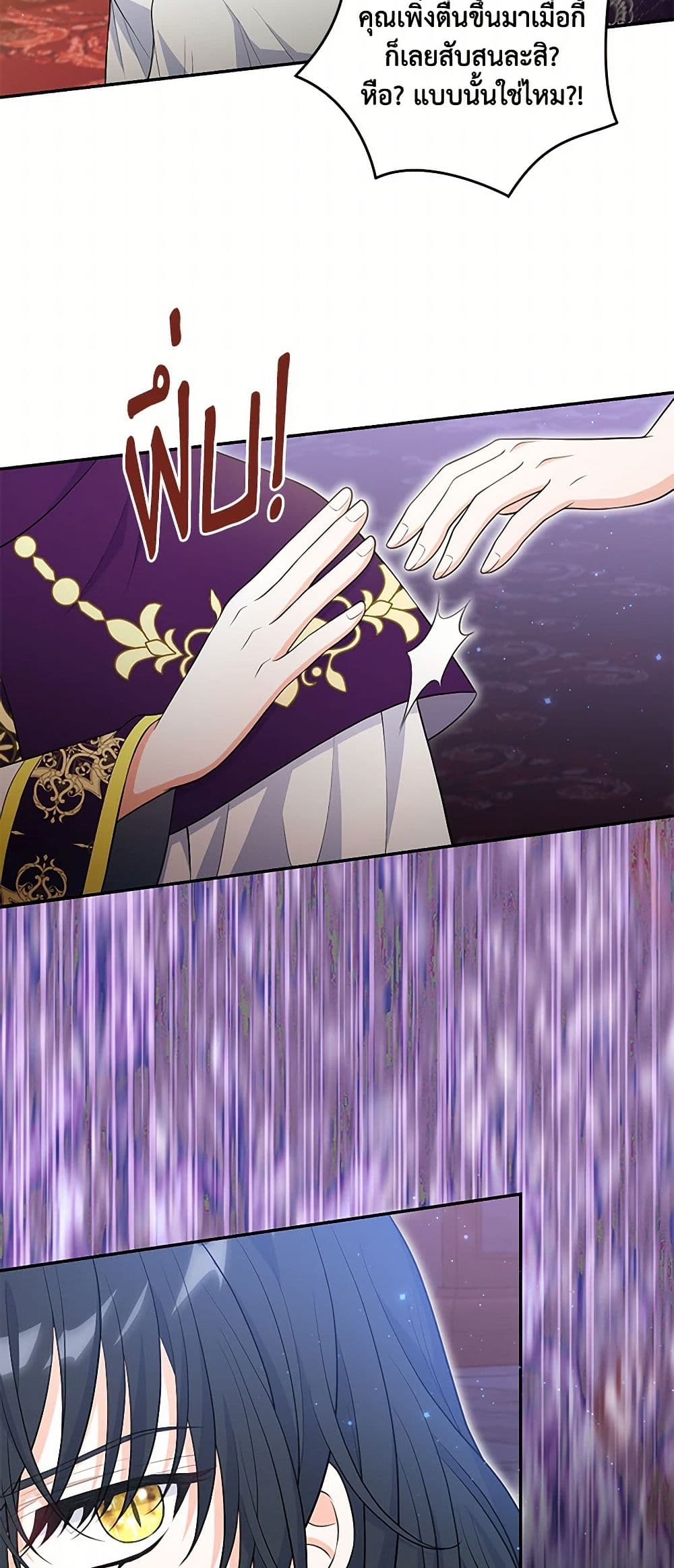 The S-Class Baby Princess Is Too Powerful page 8