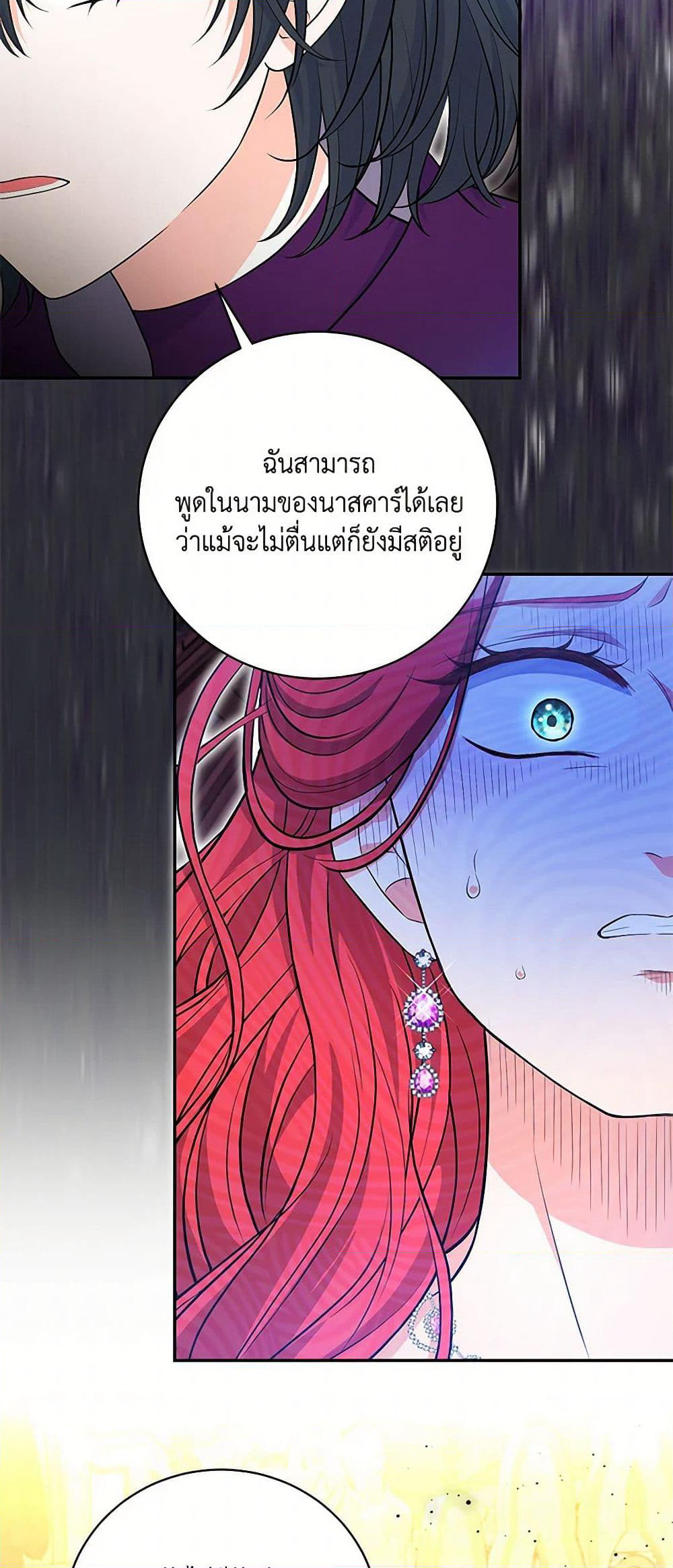 The S-Class Baby Princess Is Too Powerful page 9