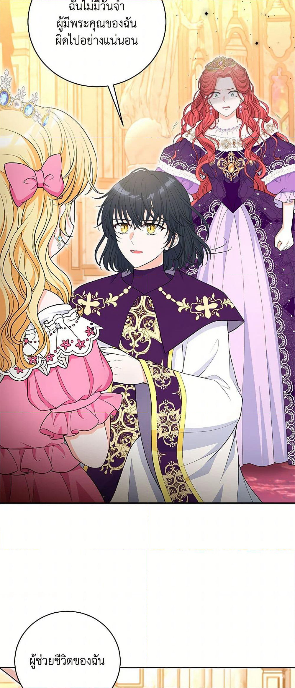 The S-Class Baby Princess Is Too Powerful page 10