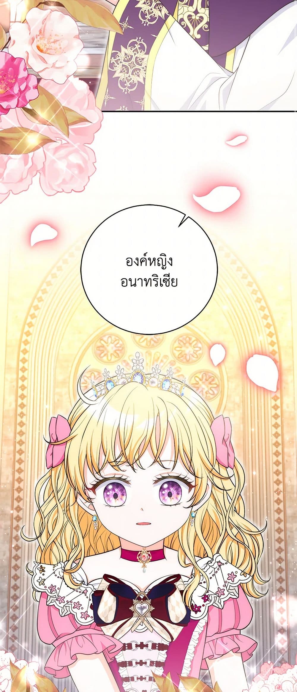 The S-Class Baby Princess Is Too Powerful page 12