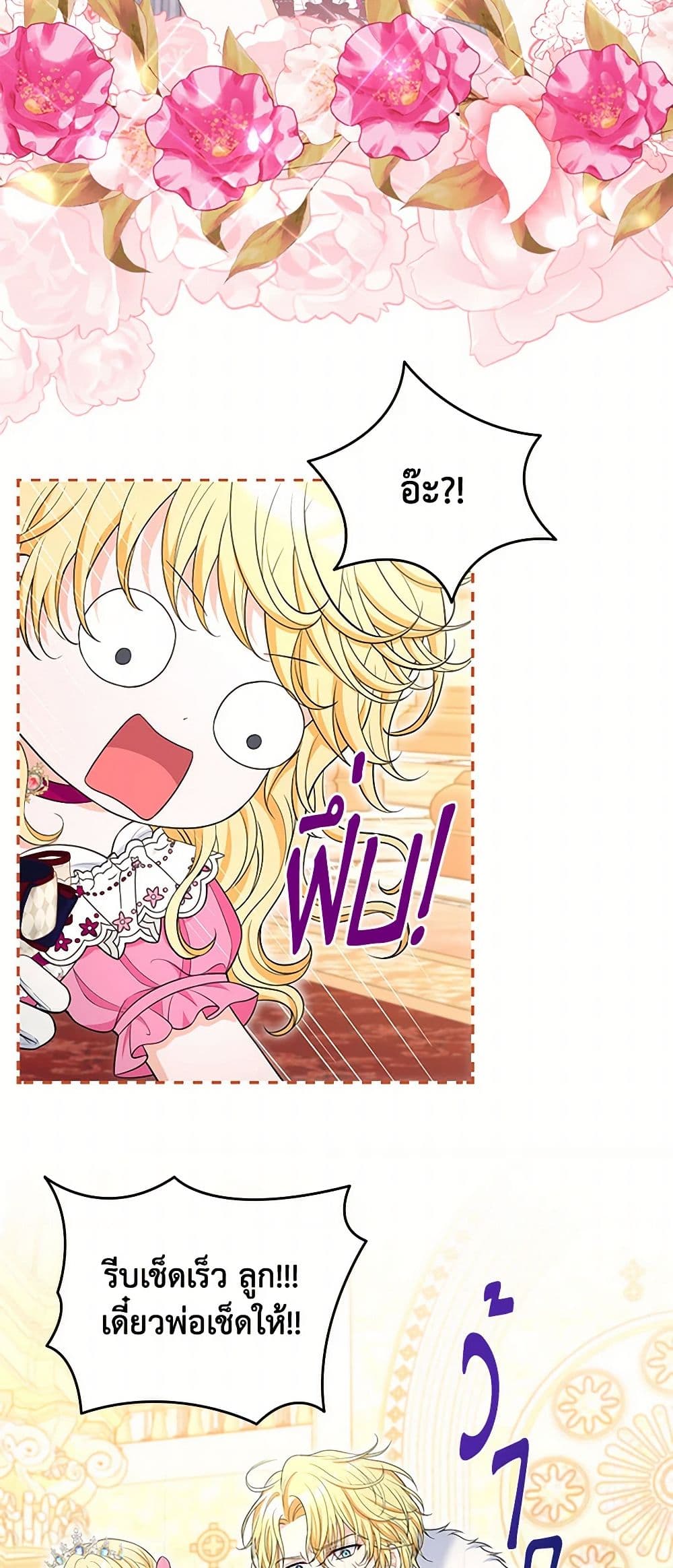The S-Class Baby Princess Is Too Powerful page 13