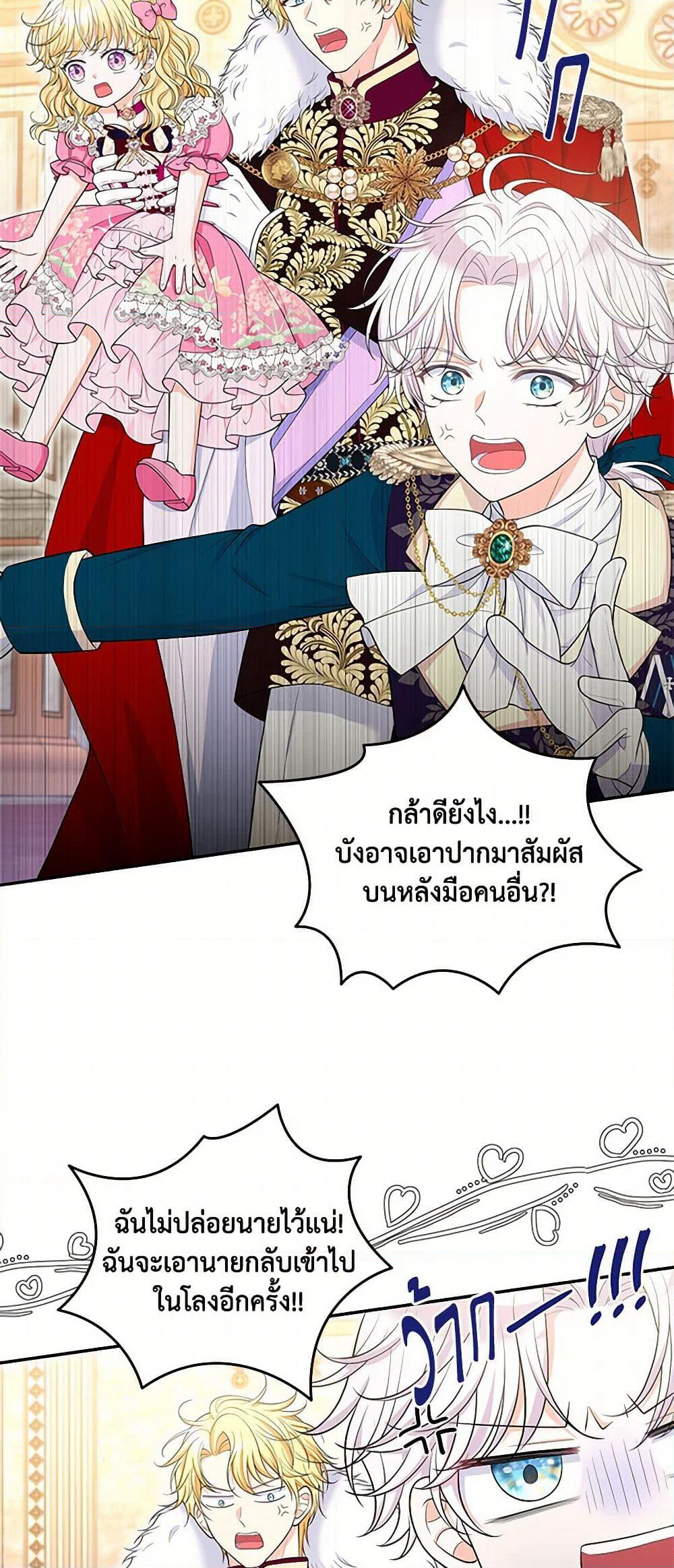 The S-Class Baby Princess Is Too Powerful page 14