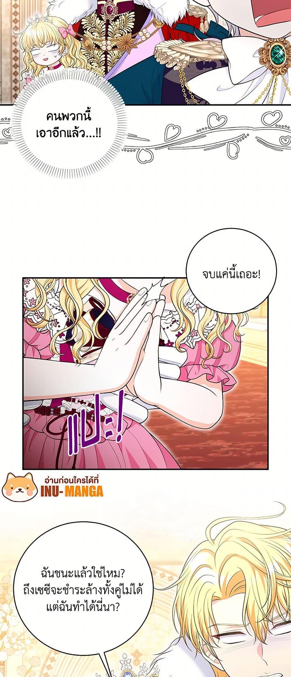 The S-Class Baby Princess Is Too Powerful page 15