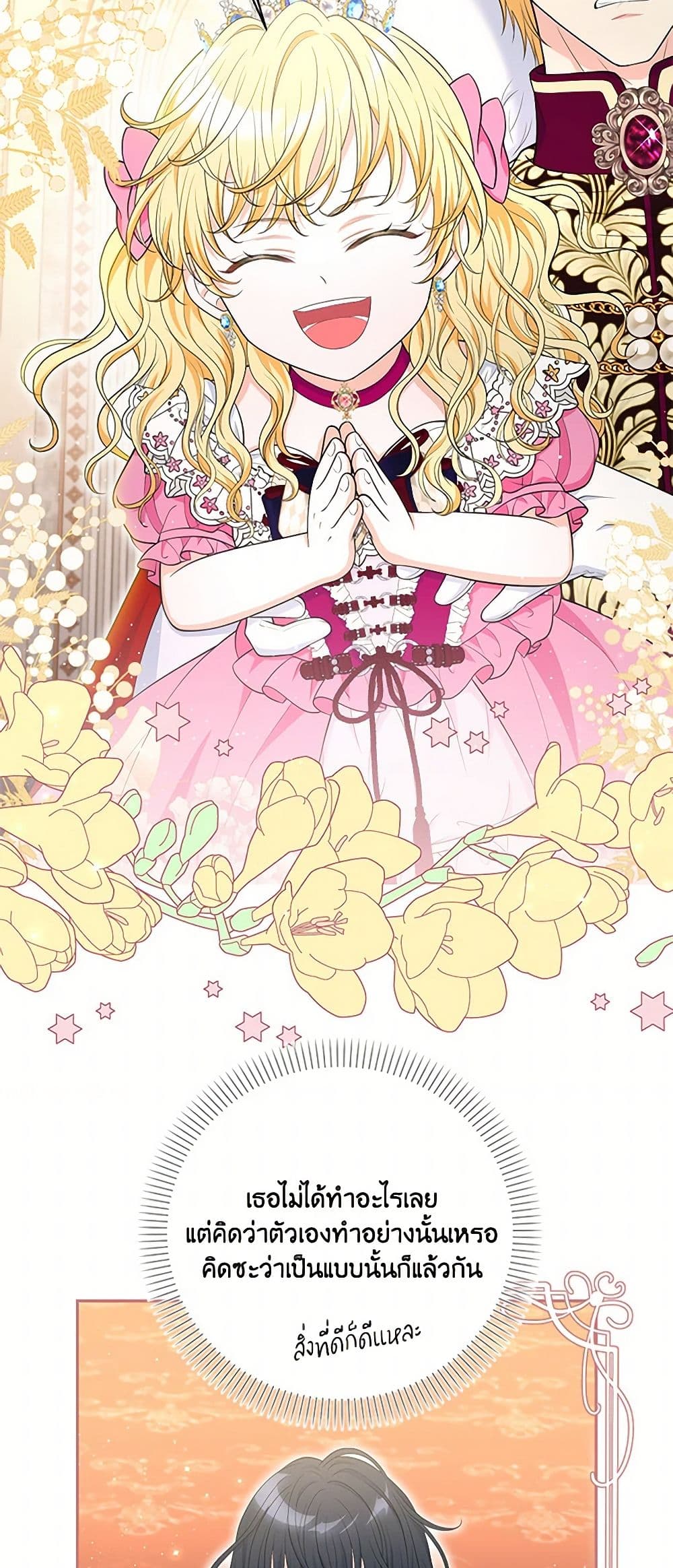 The S-Class Baby Princess Is Too Powerful page 16
