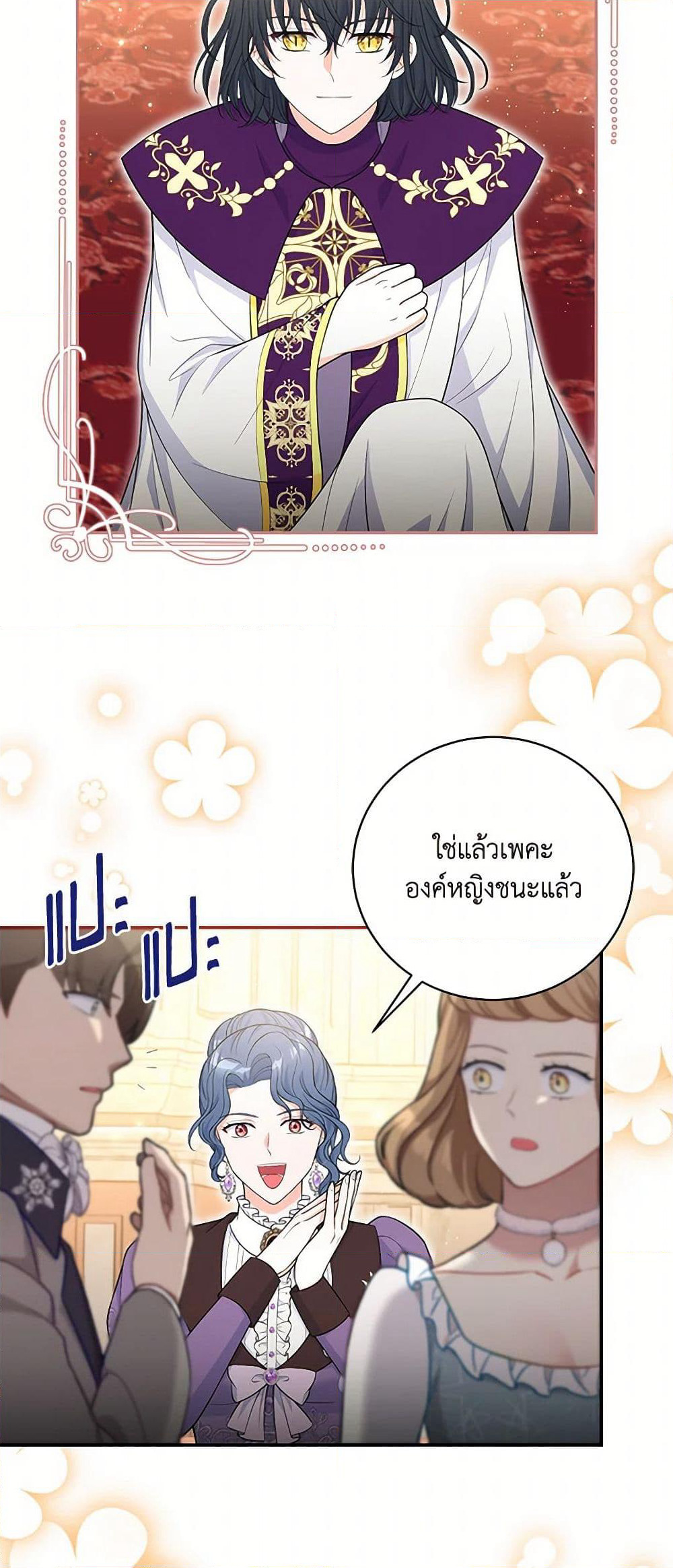 The S-Class Baby Princess Is Too Powerful page 17