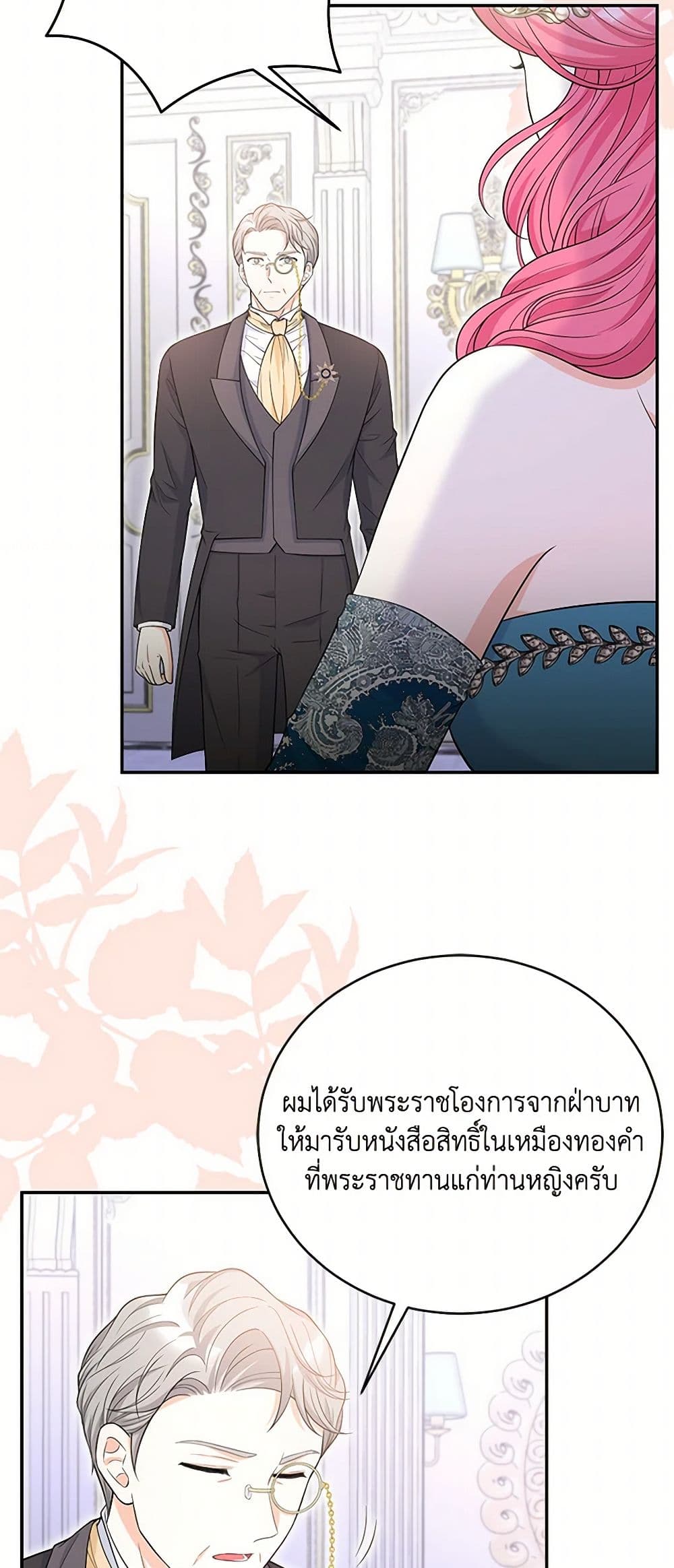 The S-Class Baby Princess Is Too Powerful page 23