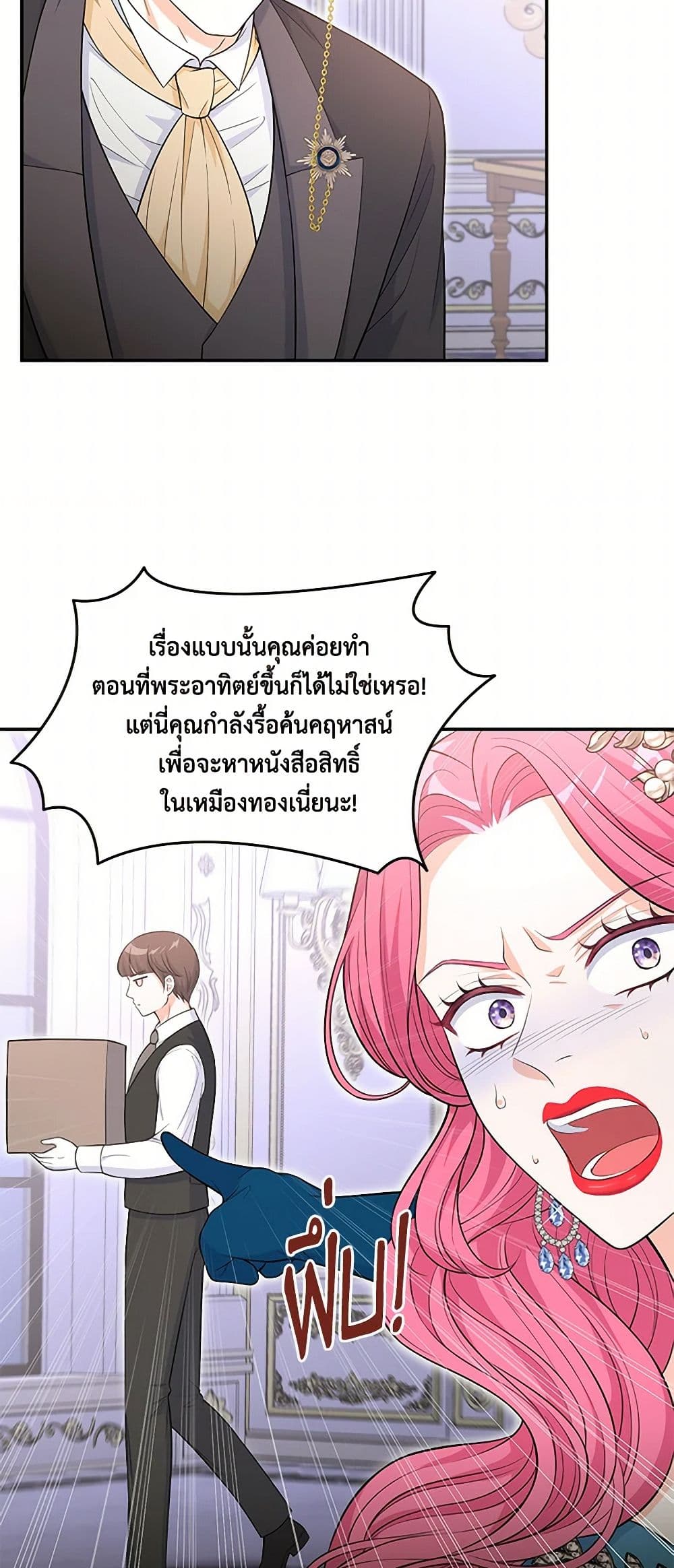 The S-Class Baby Princess Is Too Powerful page 24