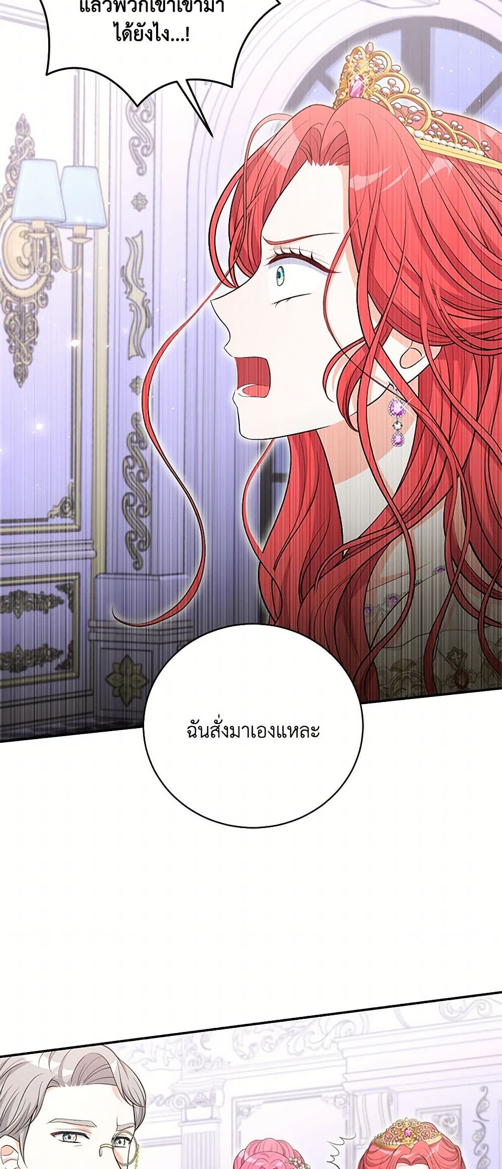 The S-Class Baby Princess Is Too Powerful page 26