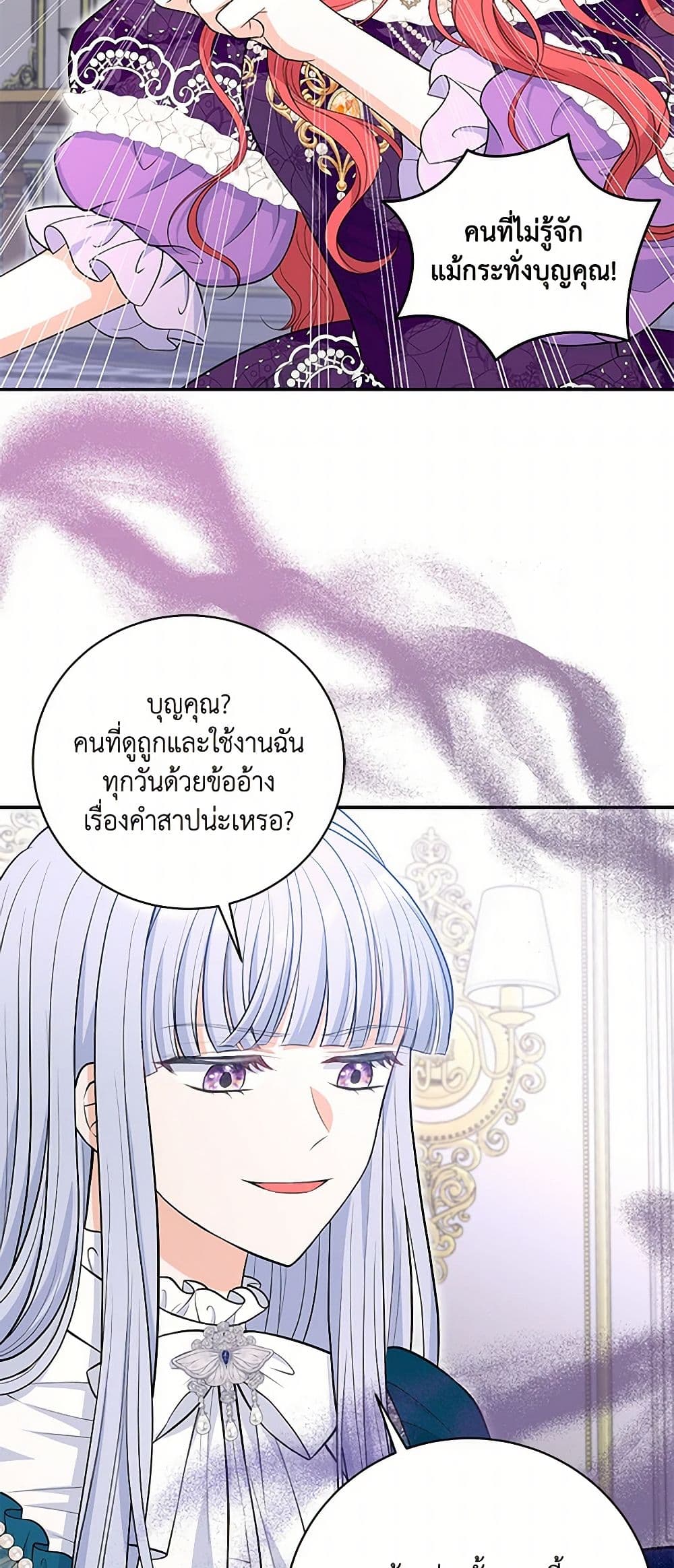 The S-Class Baby Princess Is Too Powerful page 36