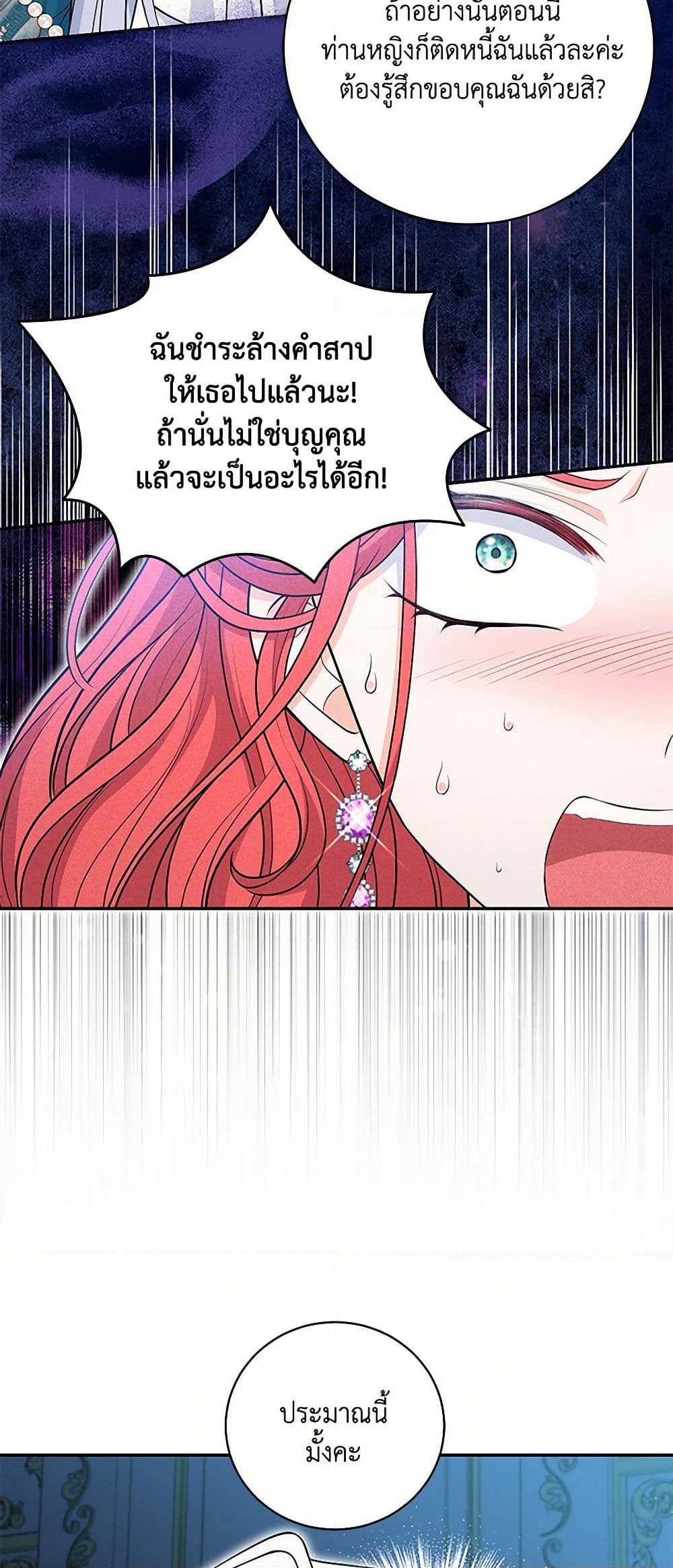 The S-Class Baby Princess Is Too Powerful page 37
