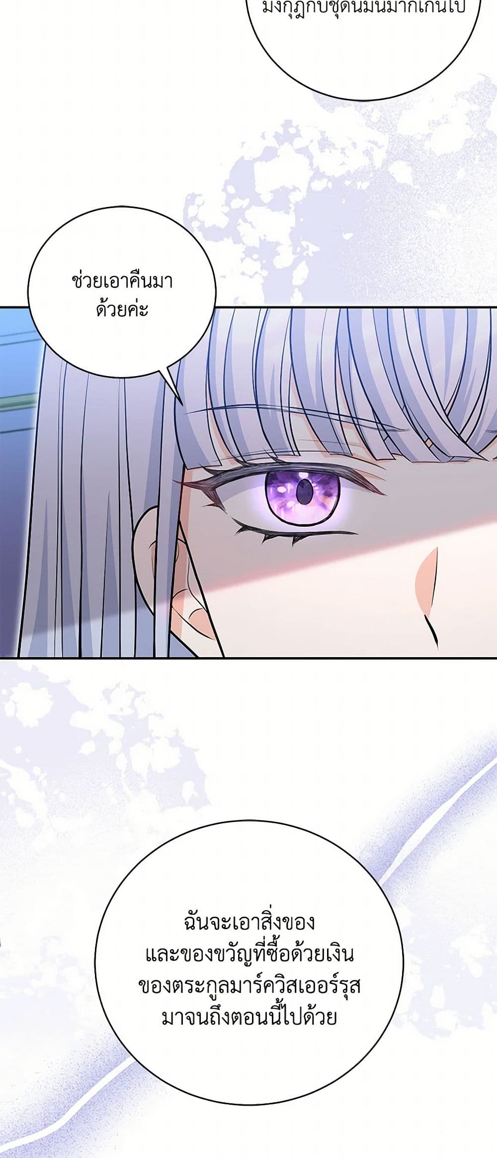 The S-Class Baby Princess Is Too Powerful page 39