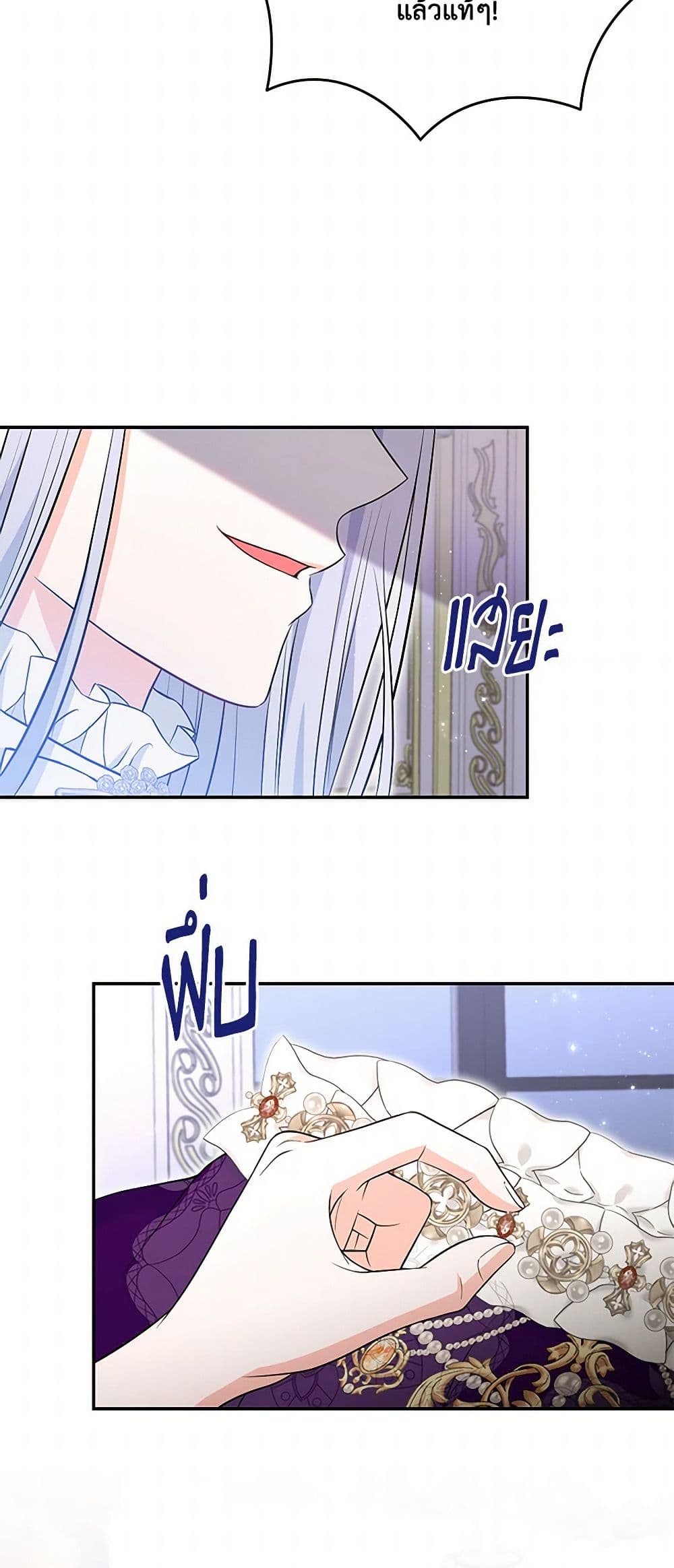 The S-Class Baby Princess Is Too Powerful page 46