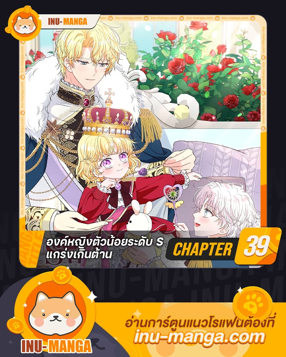 The S-Class Baby Princess Is Too Powerful page 1