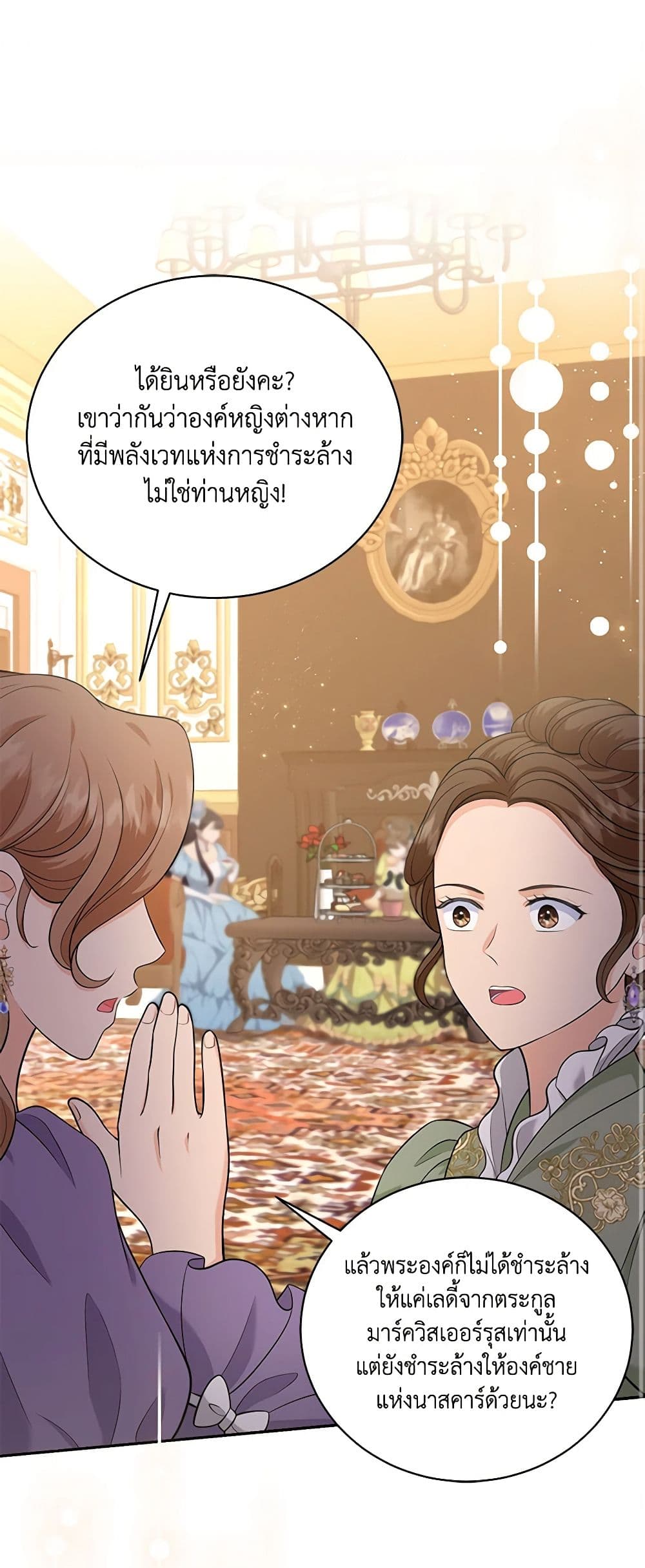 The S-Class Baby Princess Is Too Powerful page 2