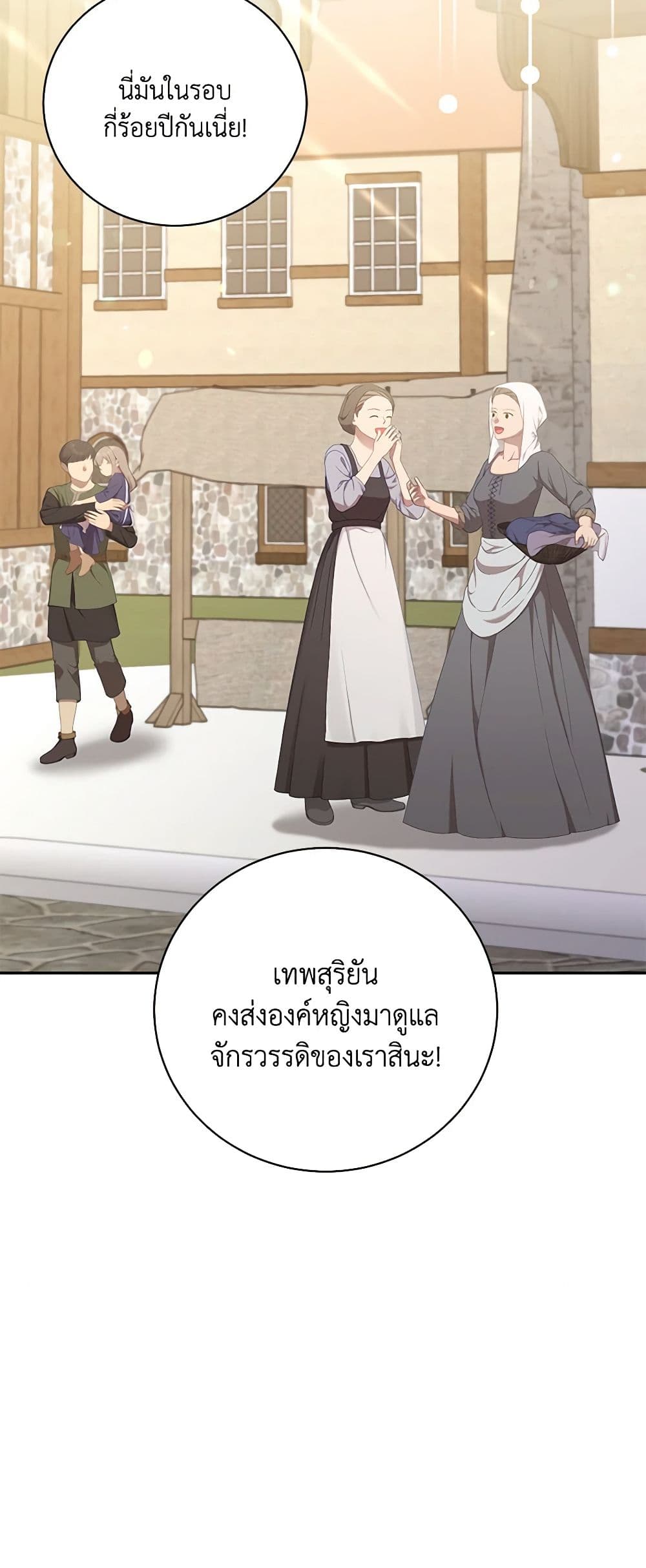 The S-Class Baby Princess Is Too Powerful page 4