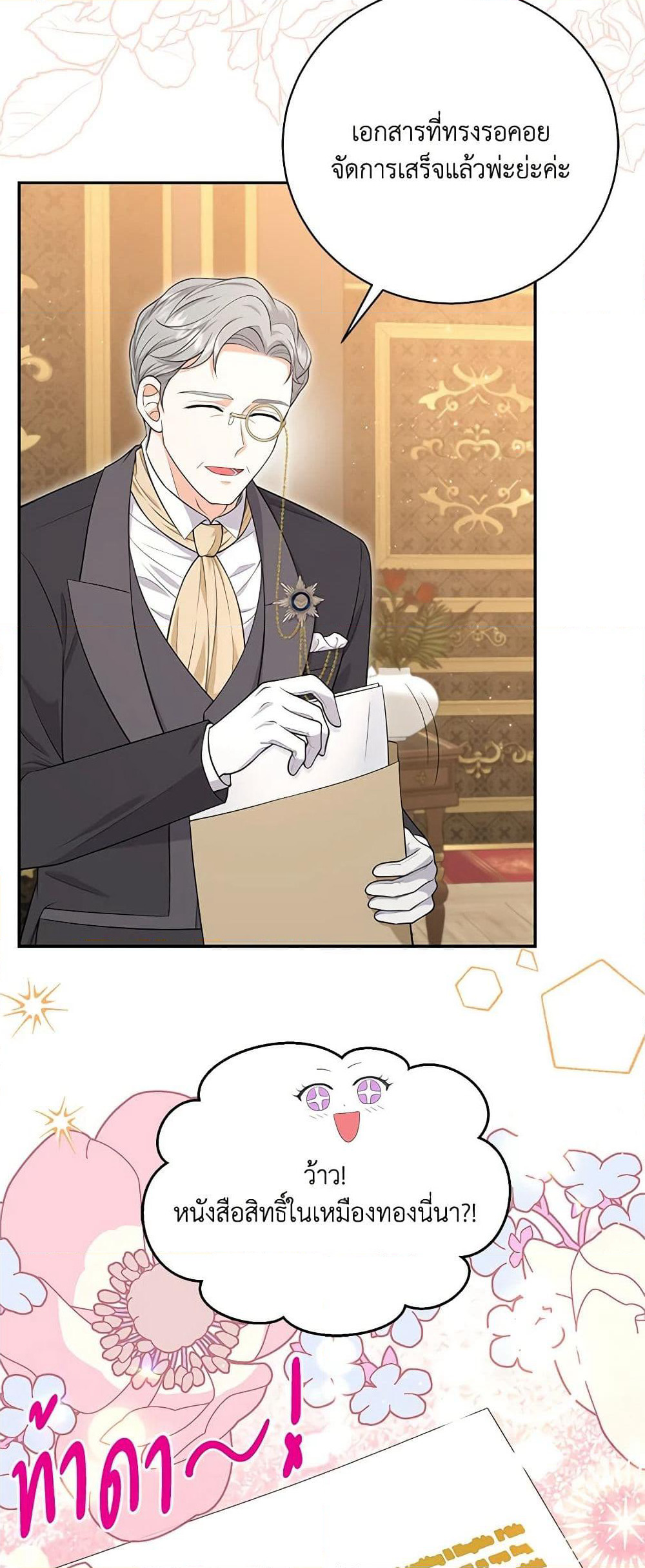 The S-Class Baby Princess Is Too Powerful page 7