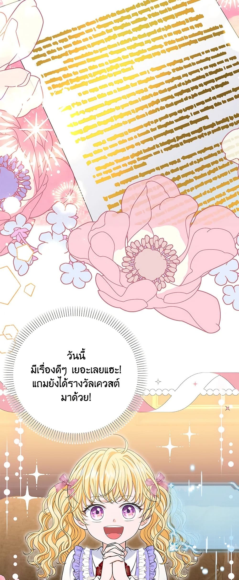 The S-Class Baby Princess Is Too Powerful page 8
