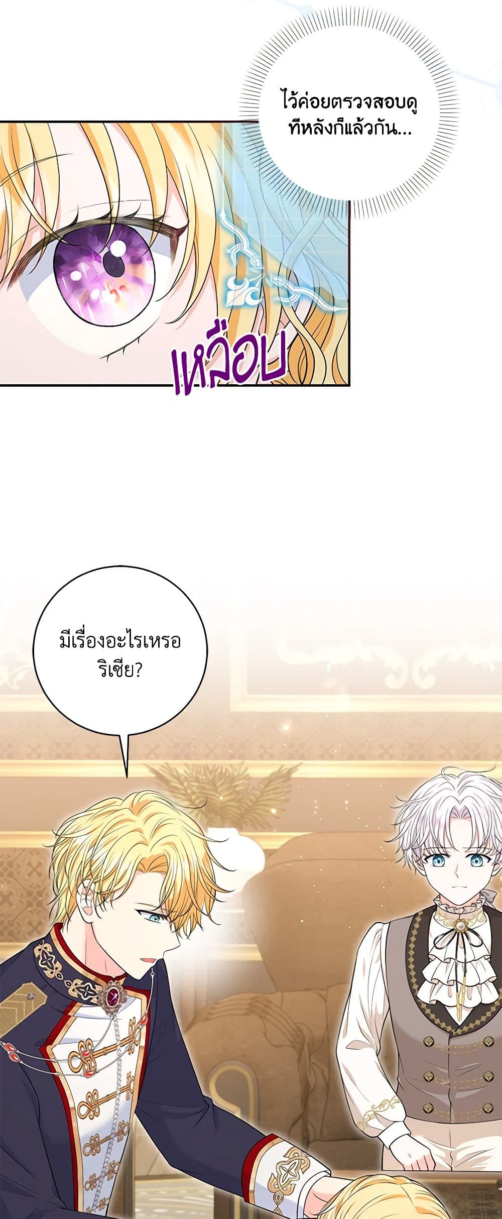 The S-Class Baby Princess Is Too Powerful page 10