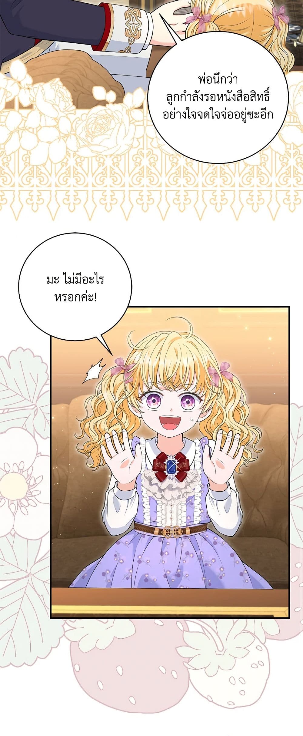 The S-Class Baby Princess Is Too Powerful page 11