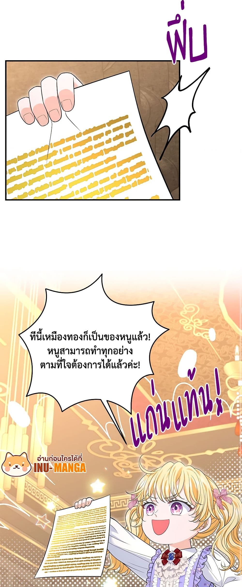 The S-Class Baby Princess Is Too Powerful page 12