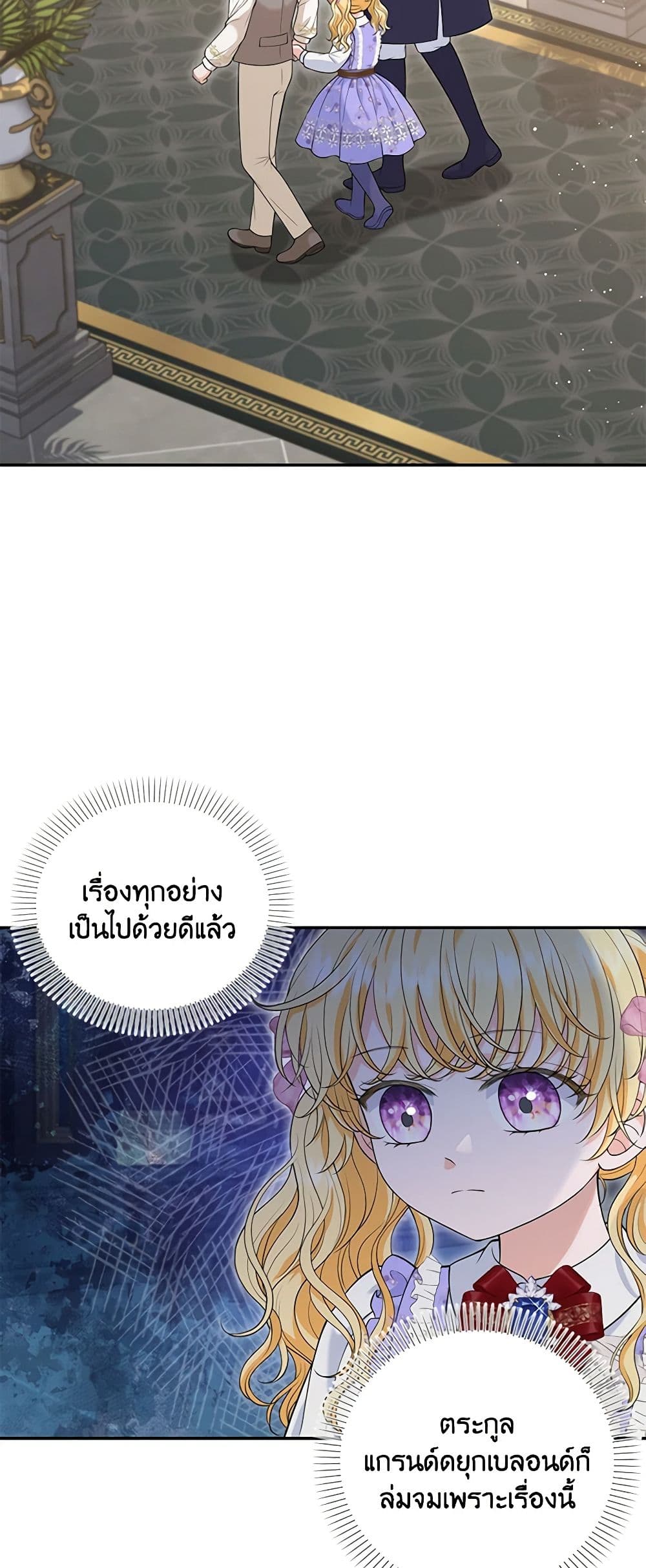 The S-Class Baby Princess Is Too Powerful page 14