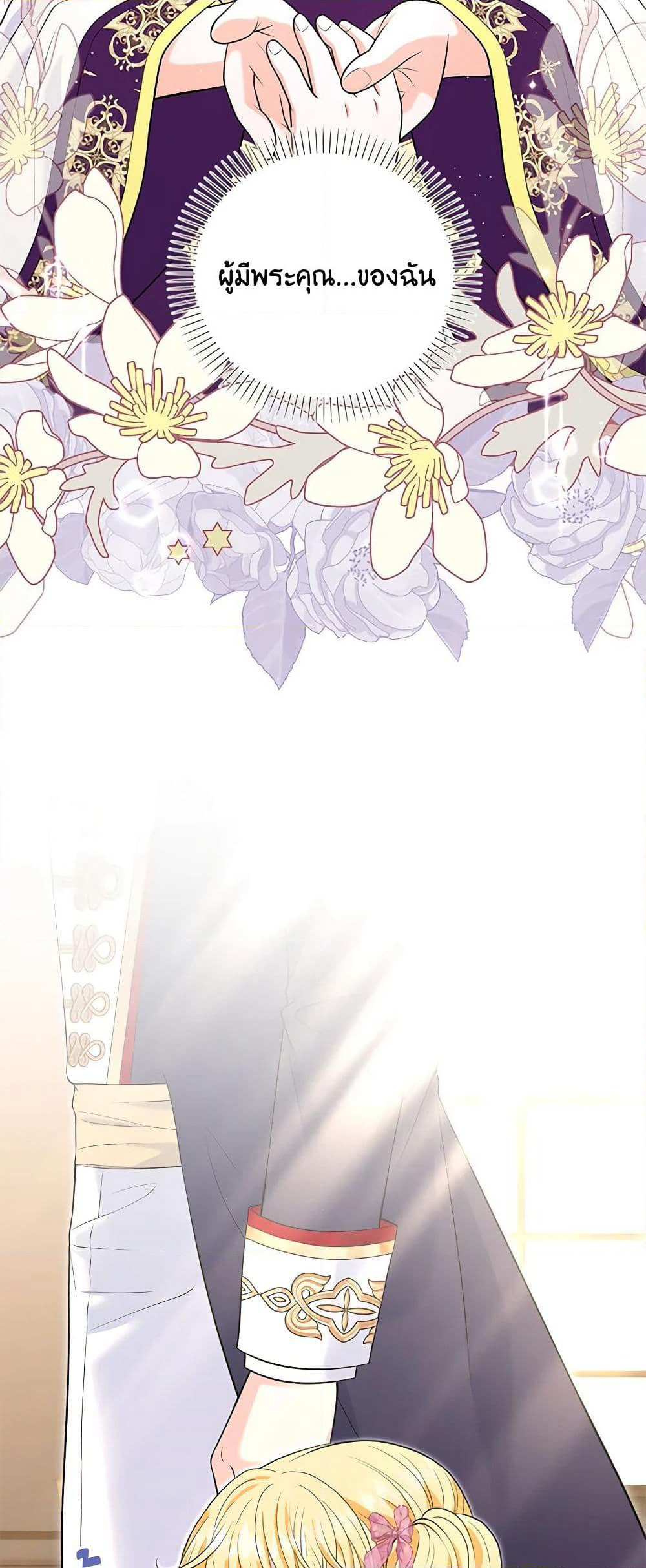 The S-Class Baby Princess Is Too Powerful page 16
