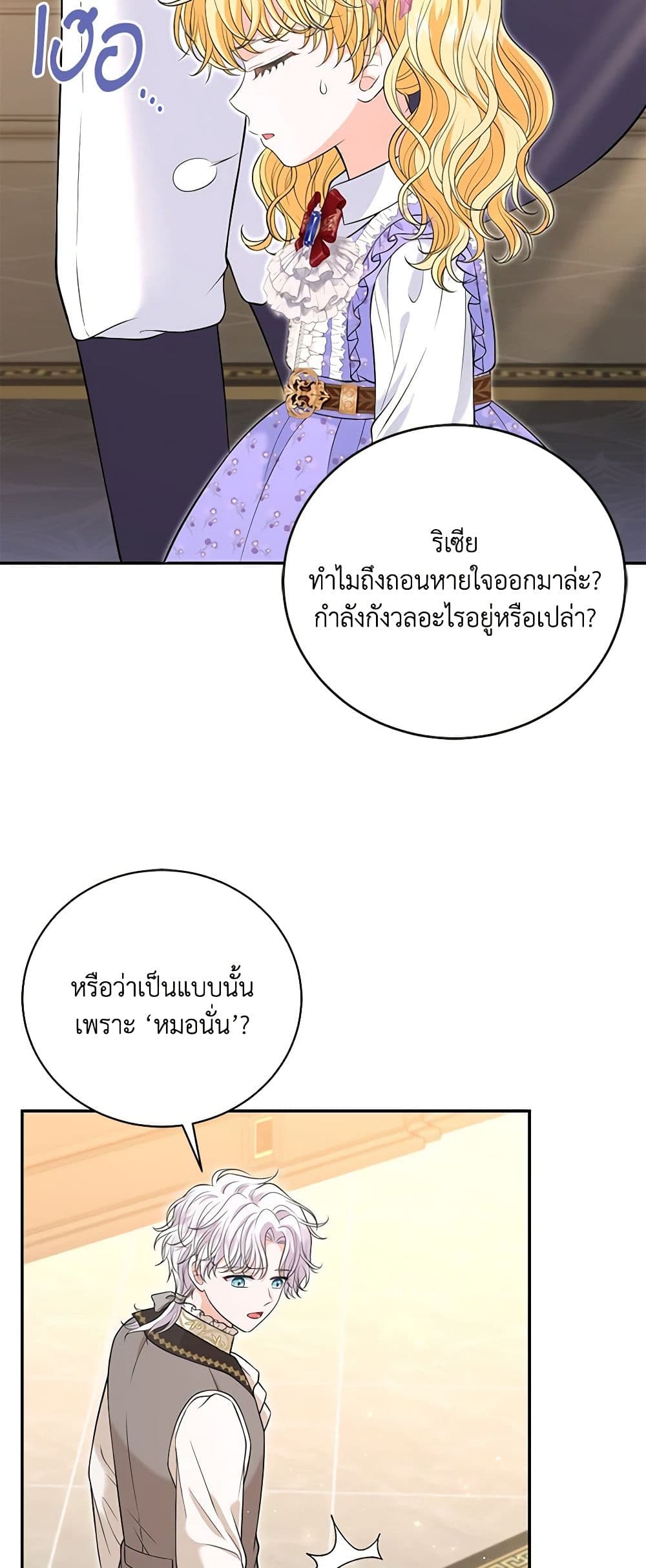 The S-Class Baby Princess Is Too Powerful page 17