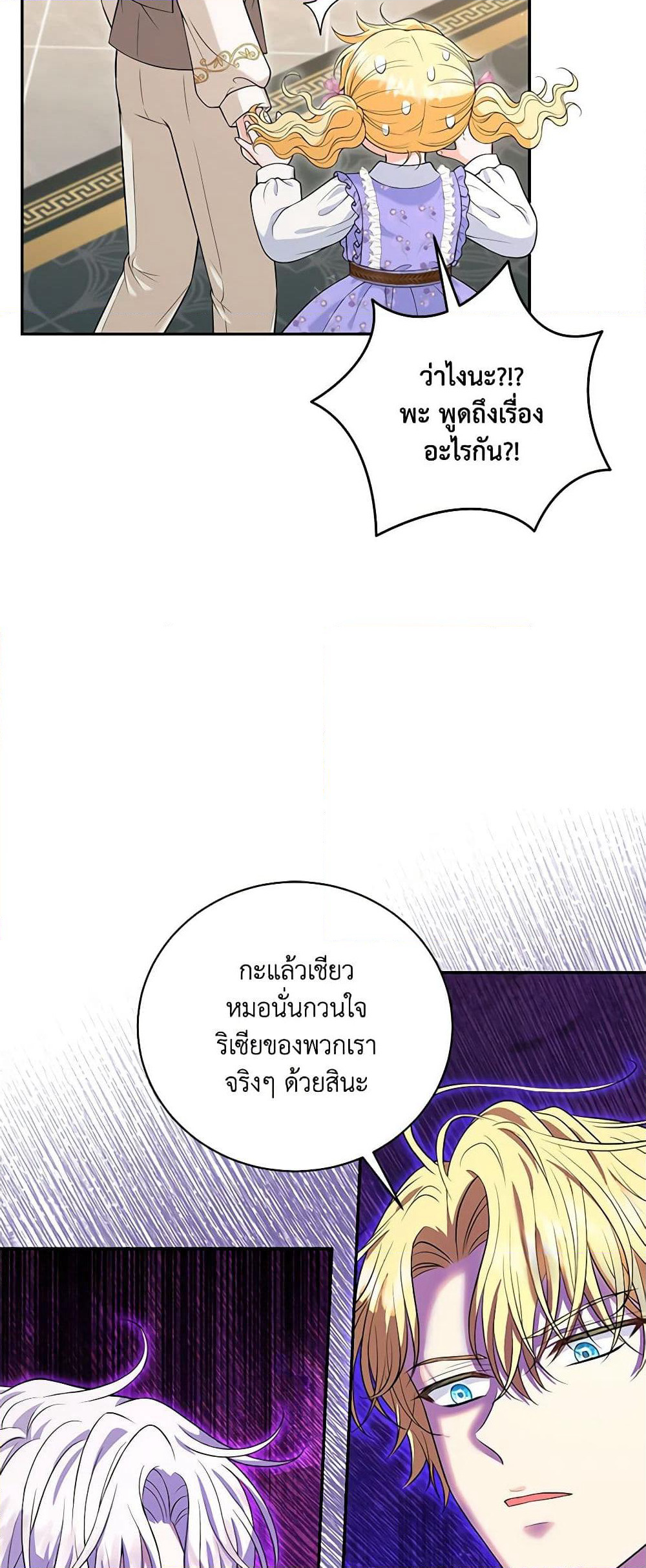 The S-Class Baby Princess Is Too Powerful page 18