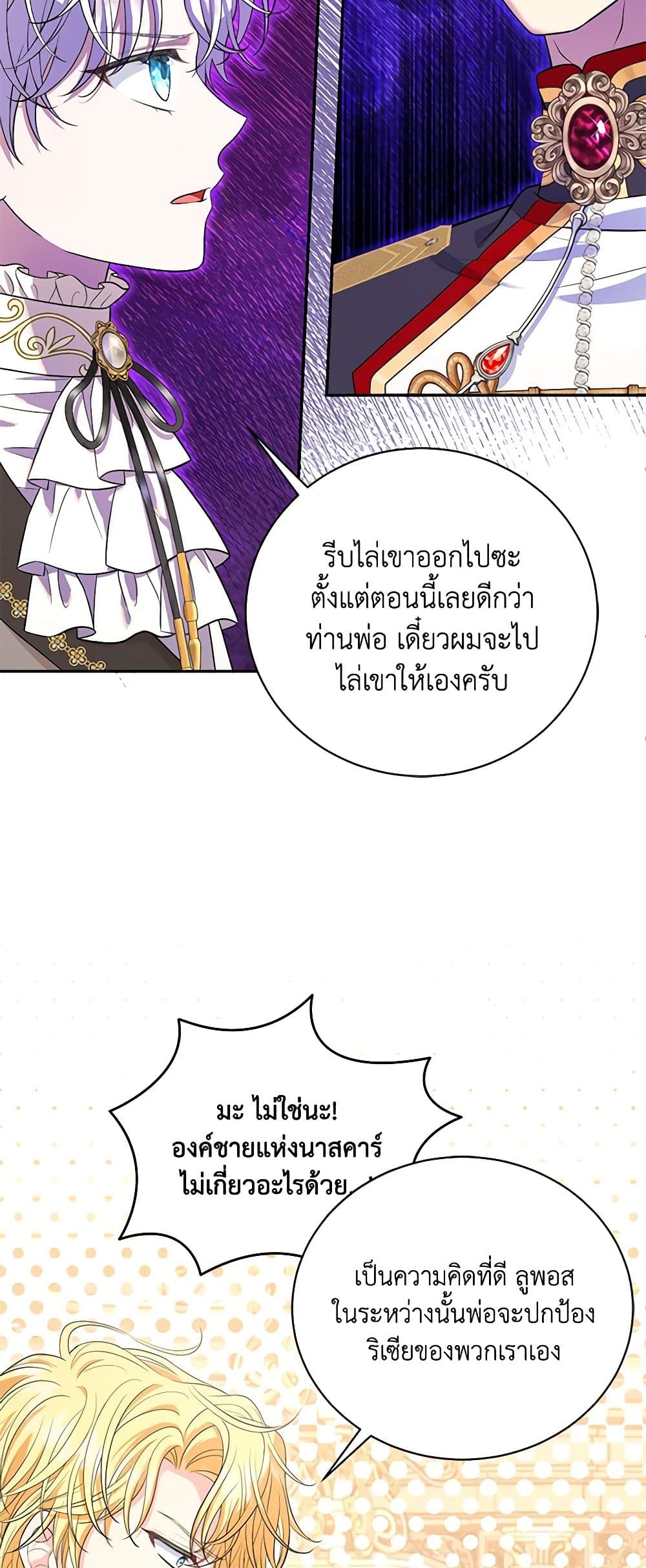 The S-Class Baby Princess Is Too Powerful page 19
