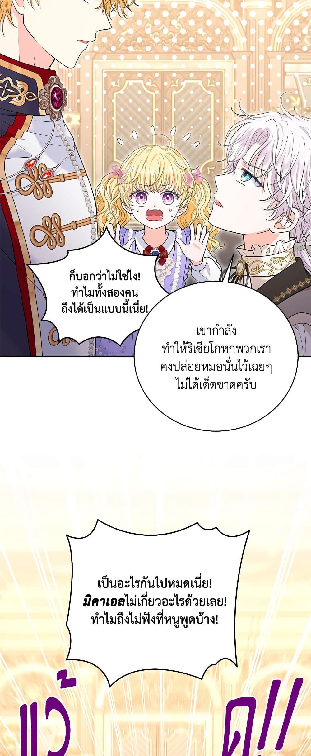 The S-Class Baby Princess Is Too Powerful page 20