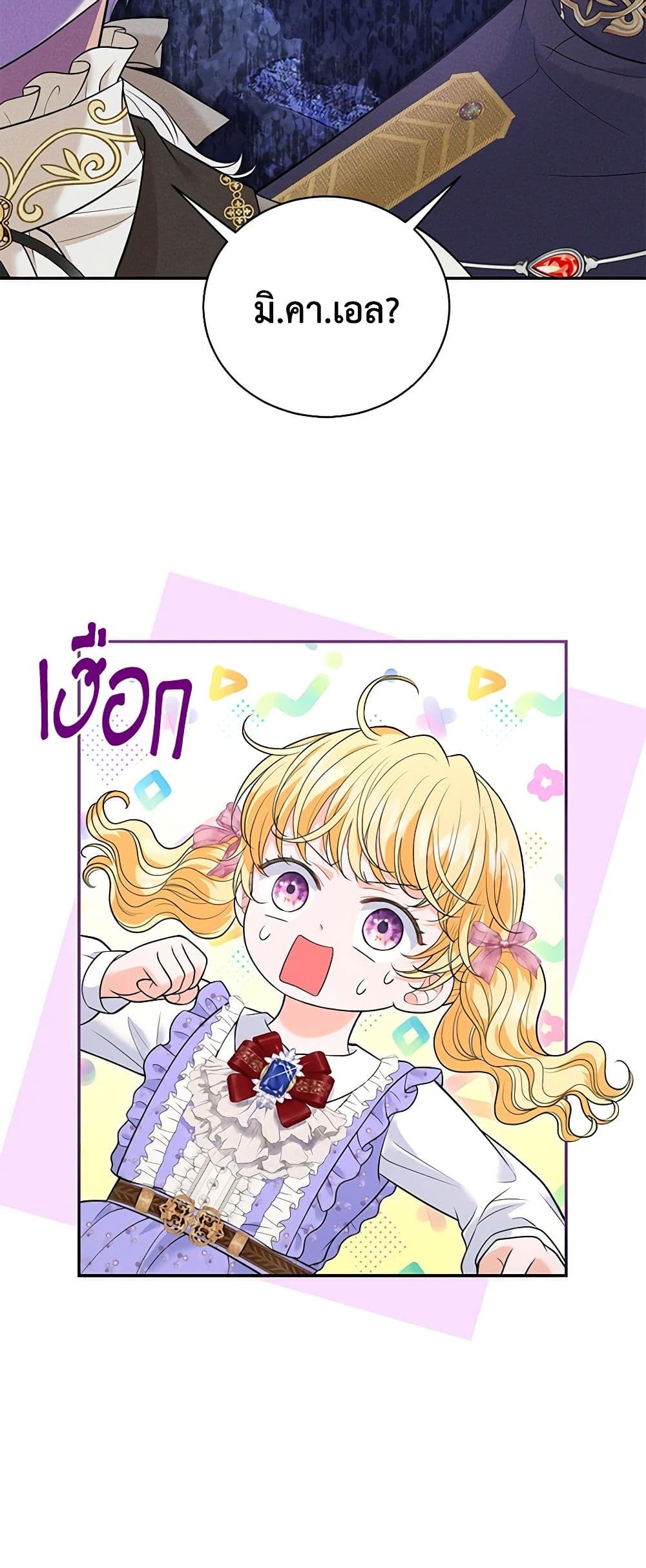 The S-Class Baby Princess Is Too Powerful page 23