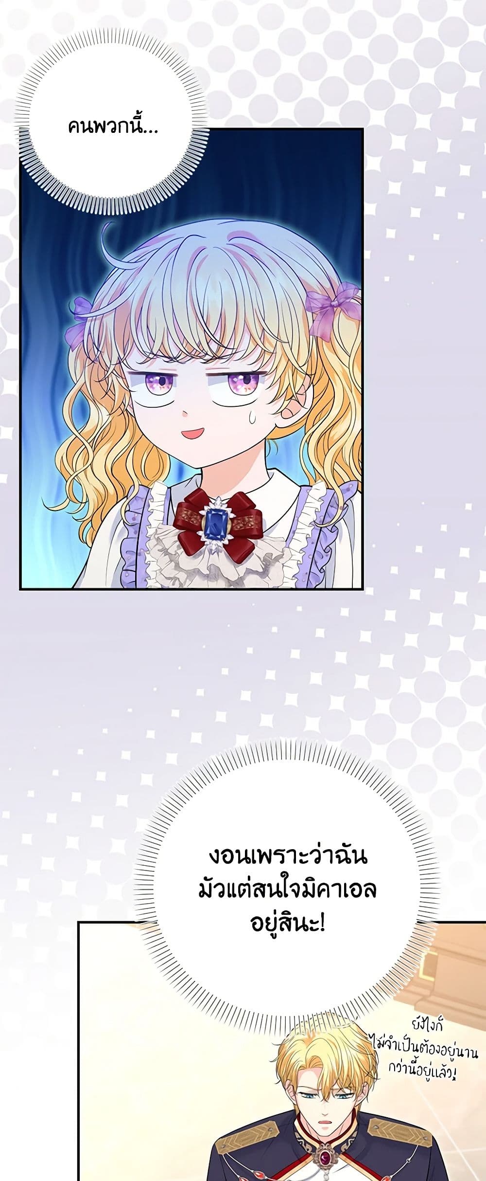 The S-Class Baby Princess Is Too Powerful page 25