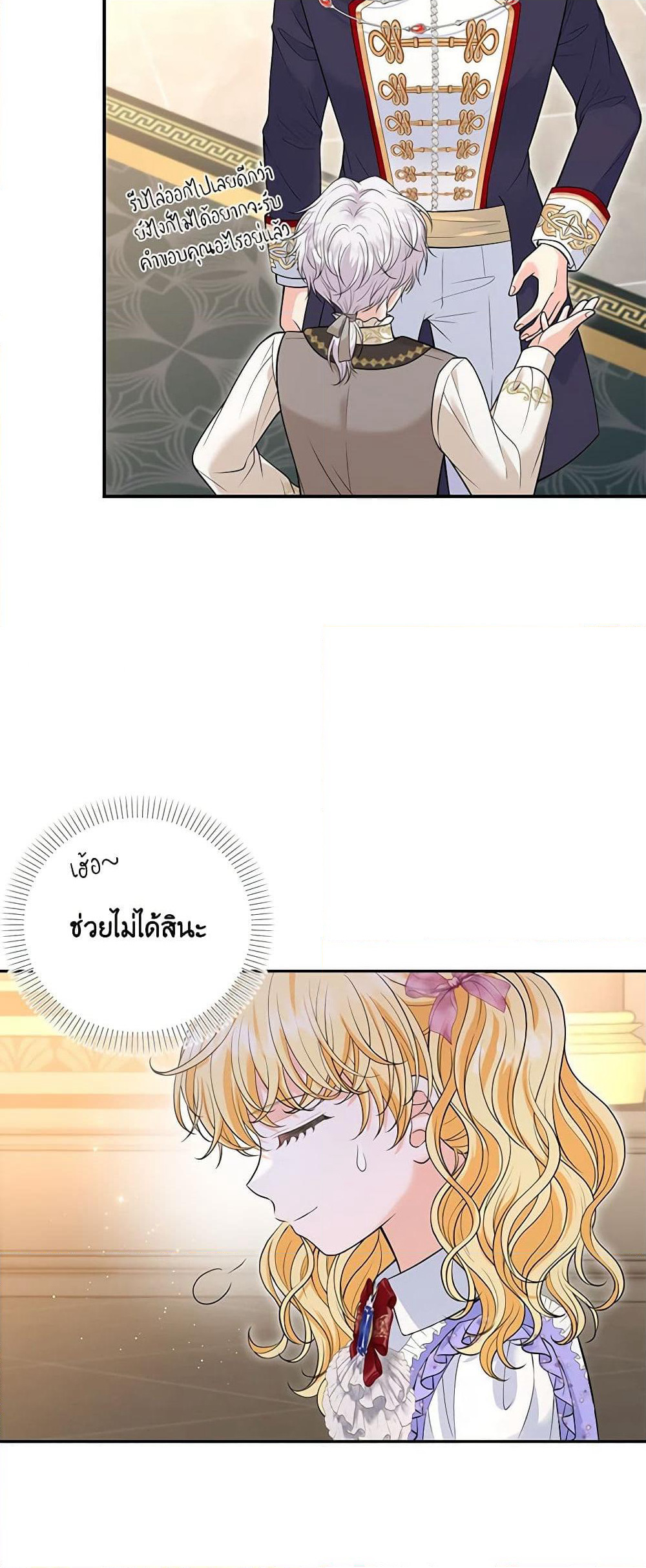 The S-Class Baby Princess Is Too Powerful page 26