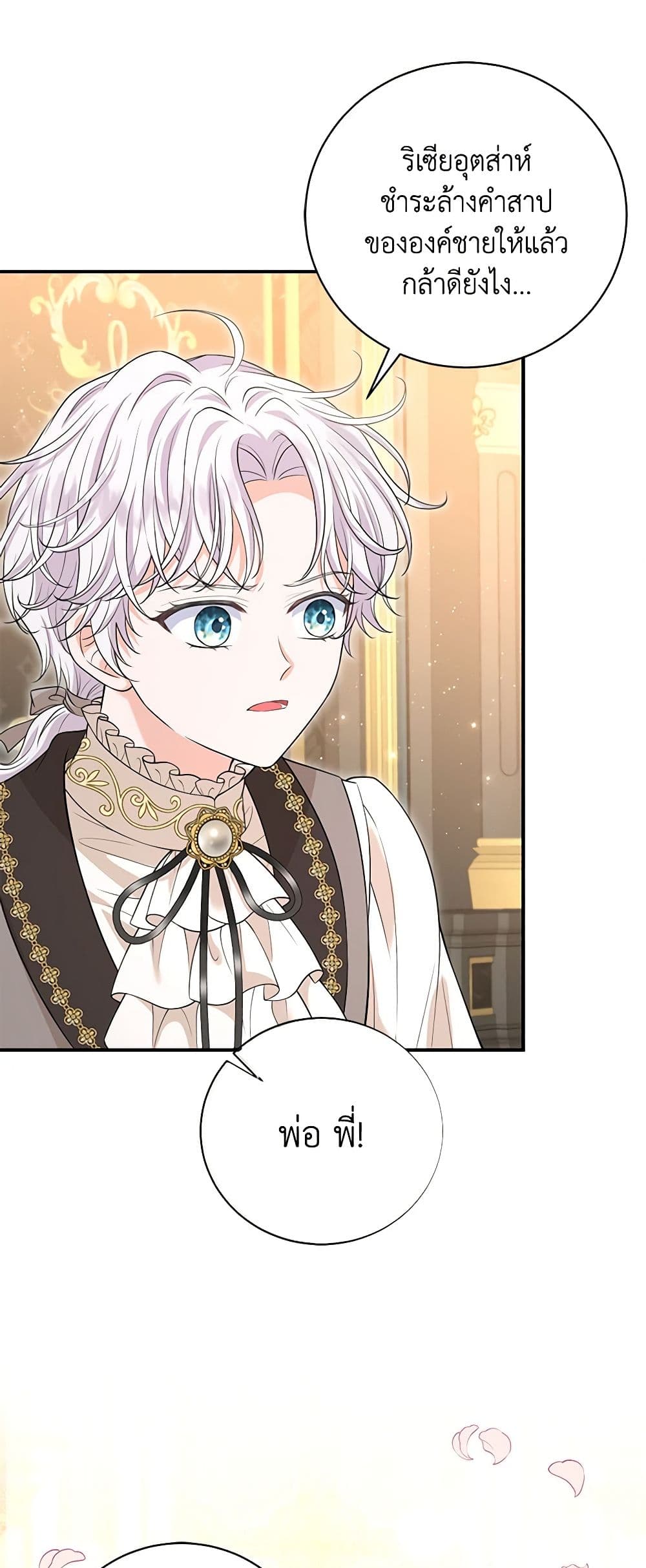 The S-Class Baby Princess Is Too Powerful page 27