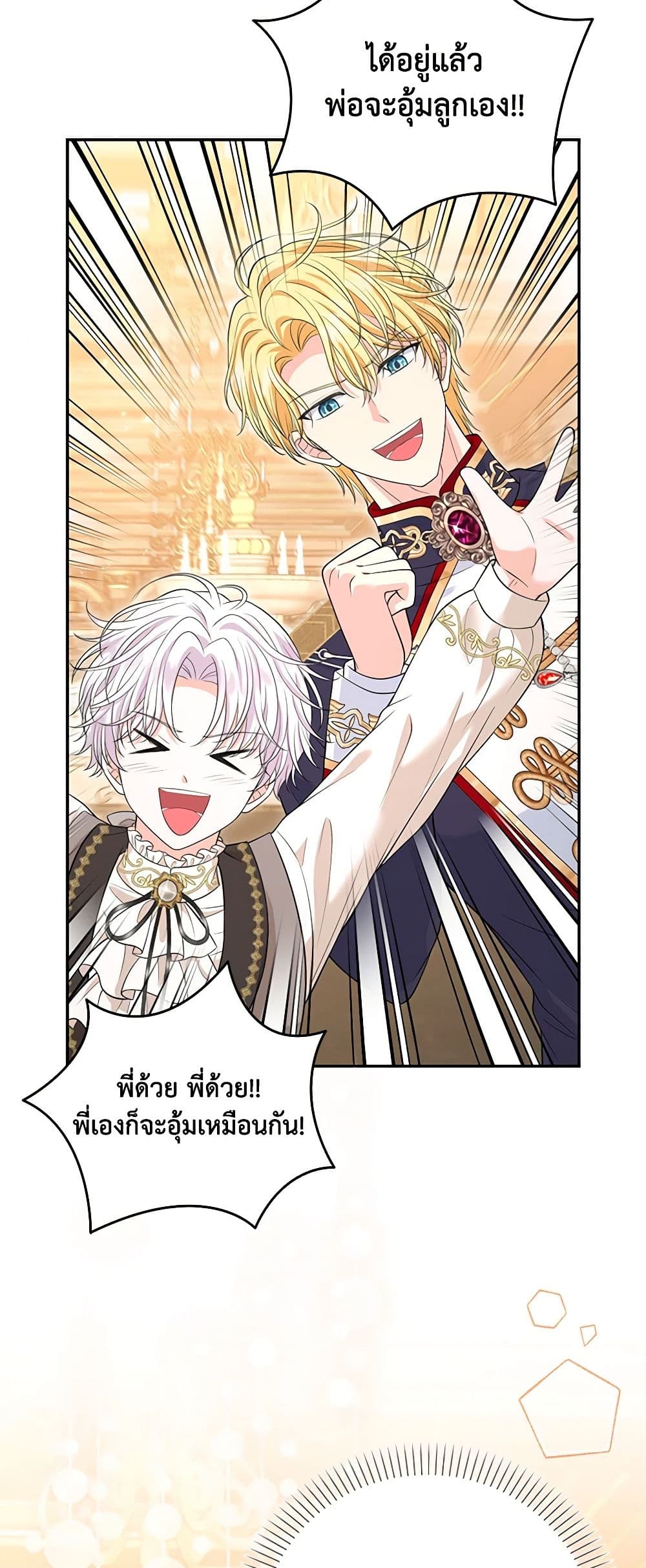 The S-Class Baby Princess Is Too Powerful page 29